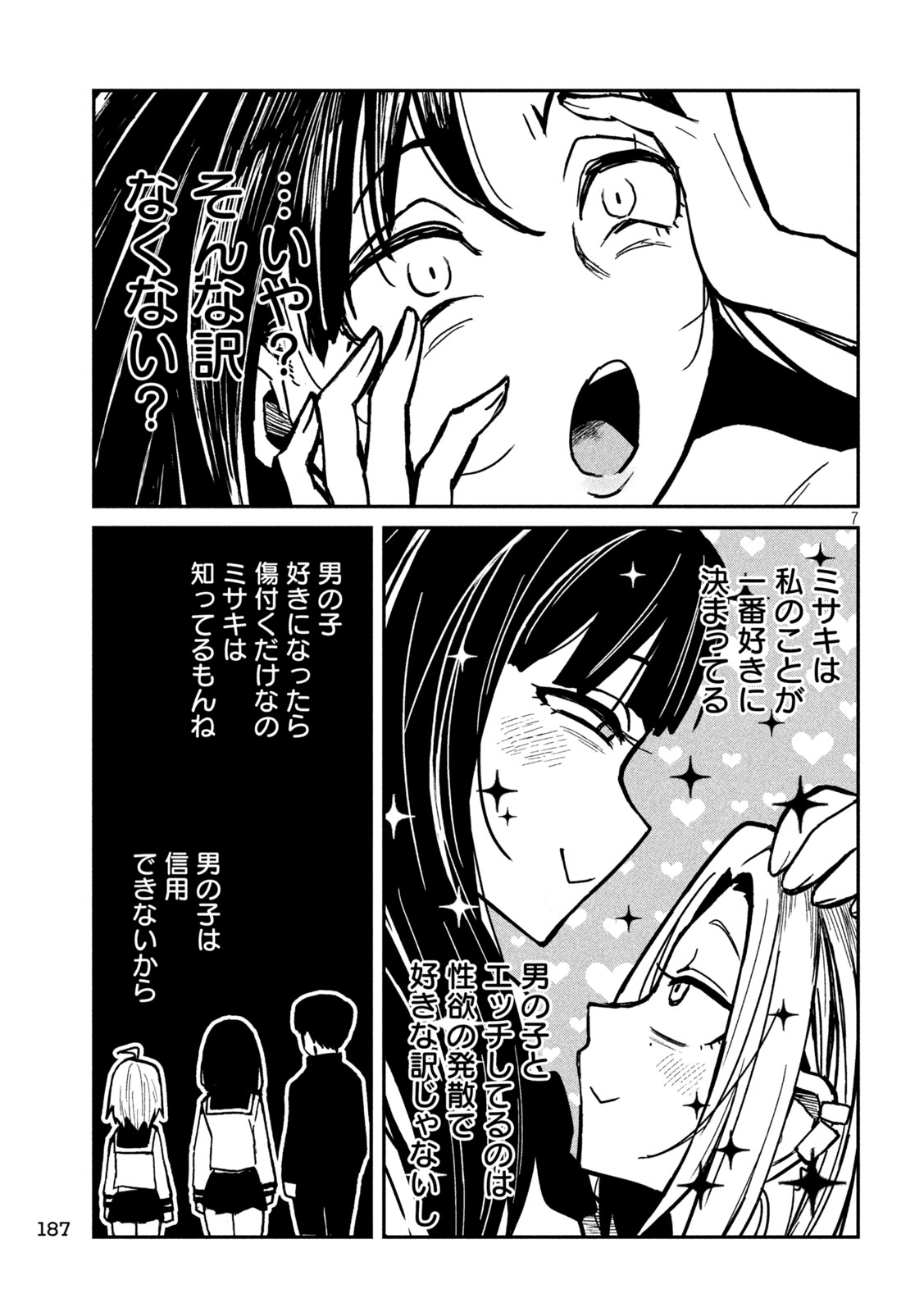 だれでも抱けるキミが好き 第32話 - Page 7