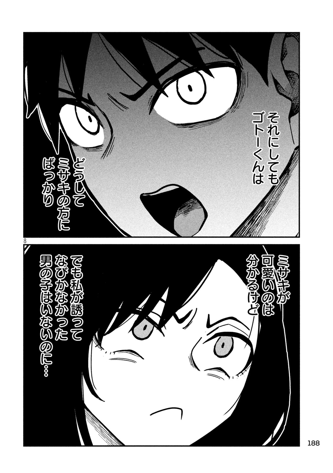 だれでも抱けるキミが好き 第32話 - Page 8