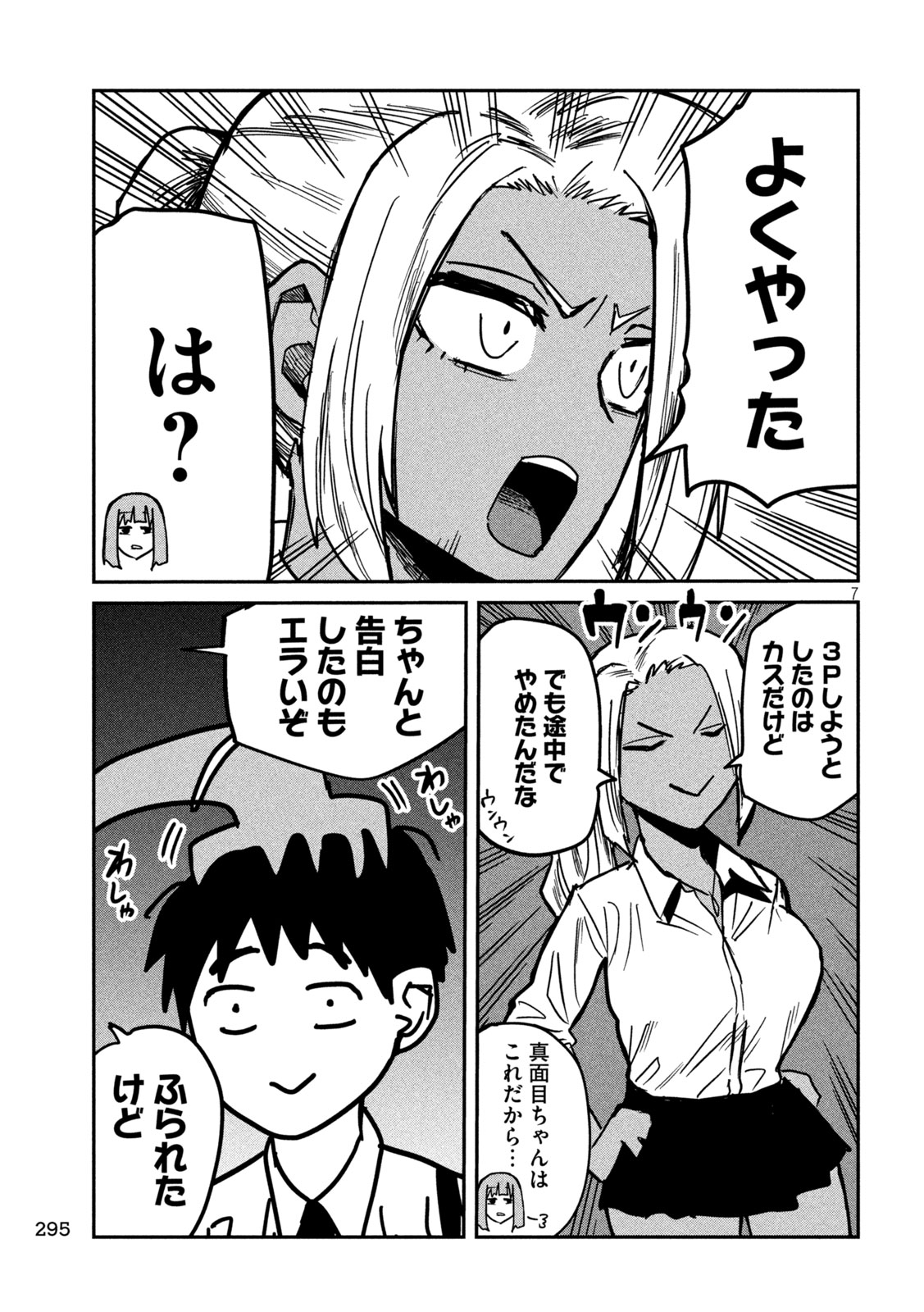 だれでも抱けるキミが好き 第33話 - Page 7