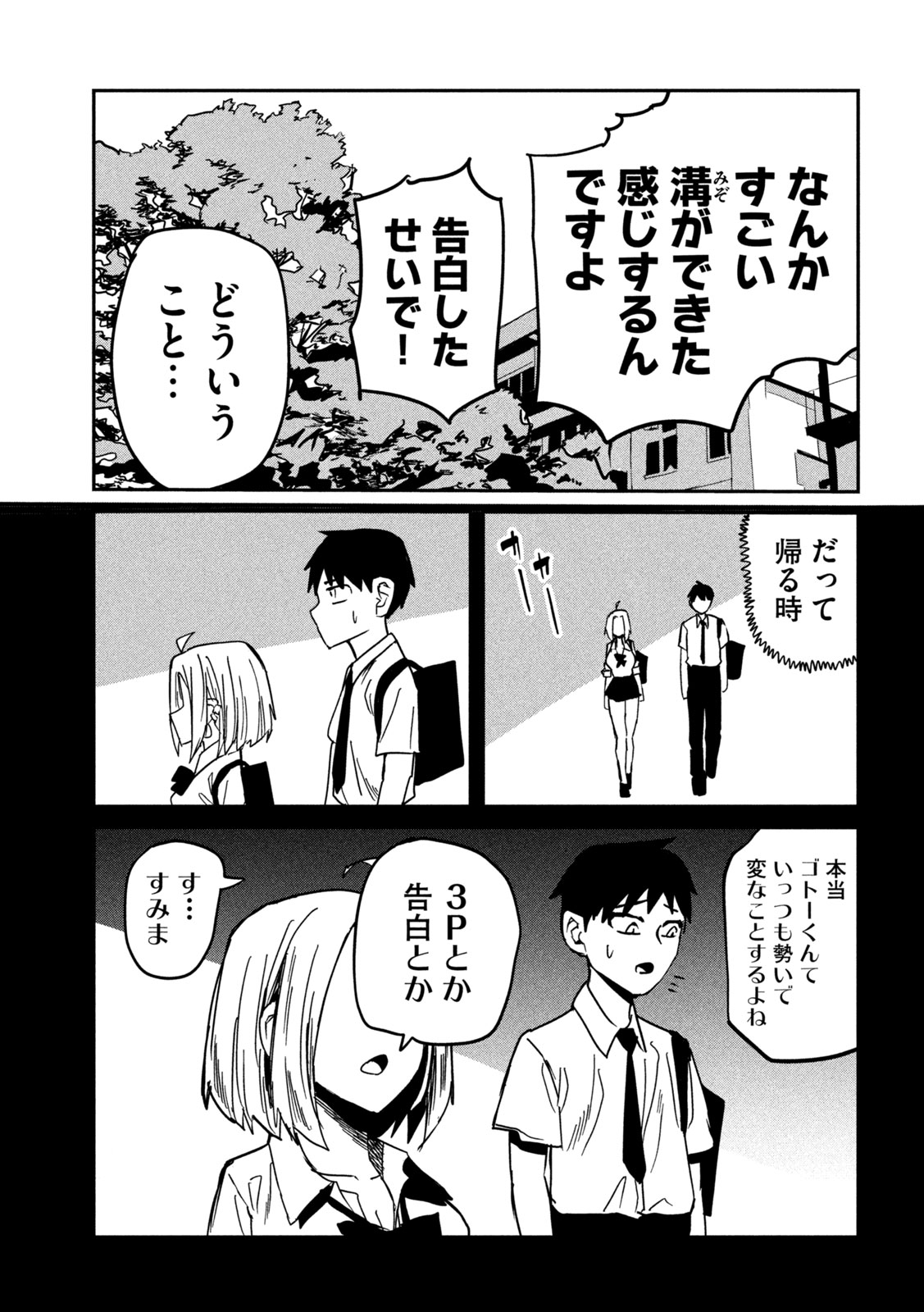 だれでも抱けるキミが好き 第33話 - Page 11