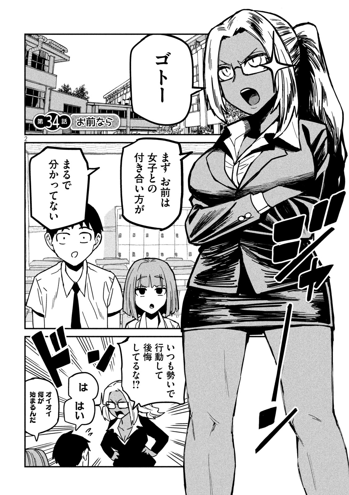 だれでも抱けるキミが好き 第34話 - Page 2