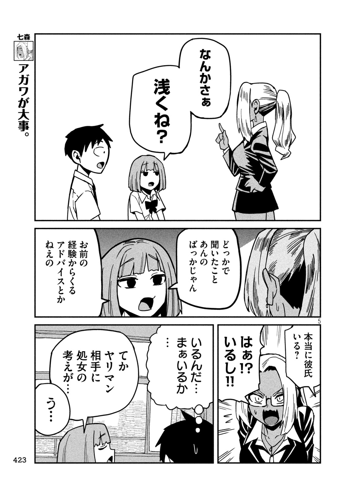 だれでも抱けるキミが好き 第34話 - Page 5