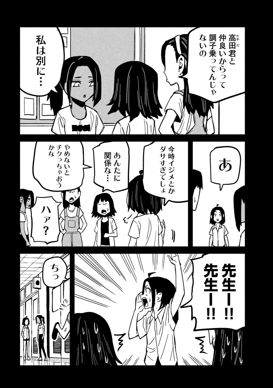 だれでも抱けるキミが好き 第34話 - Page 8