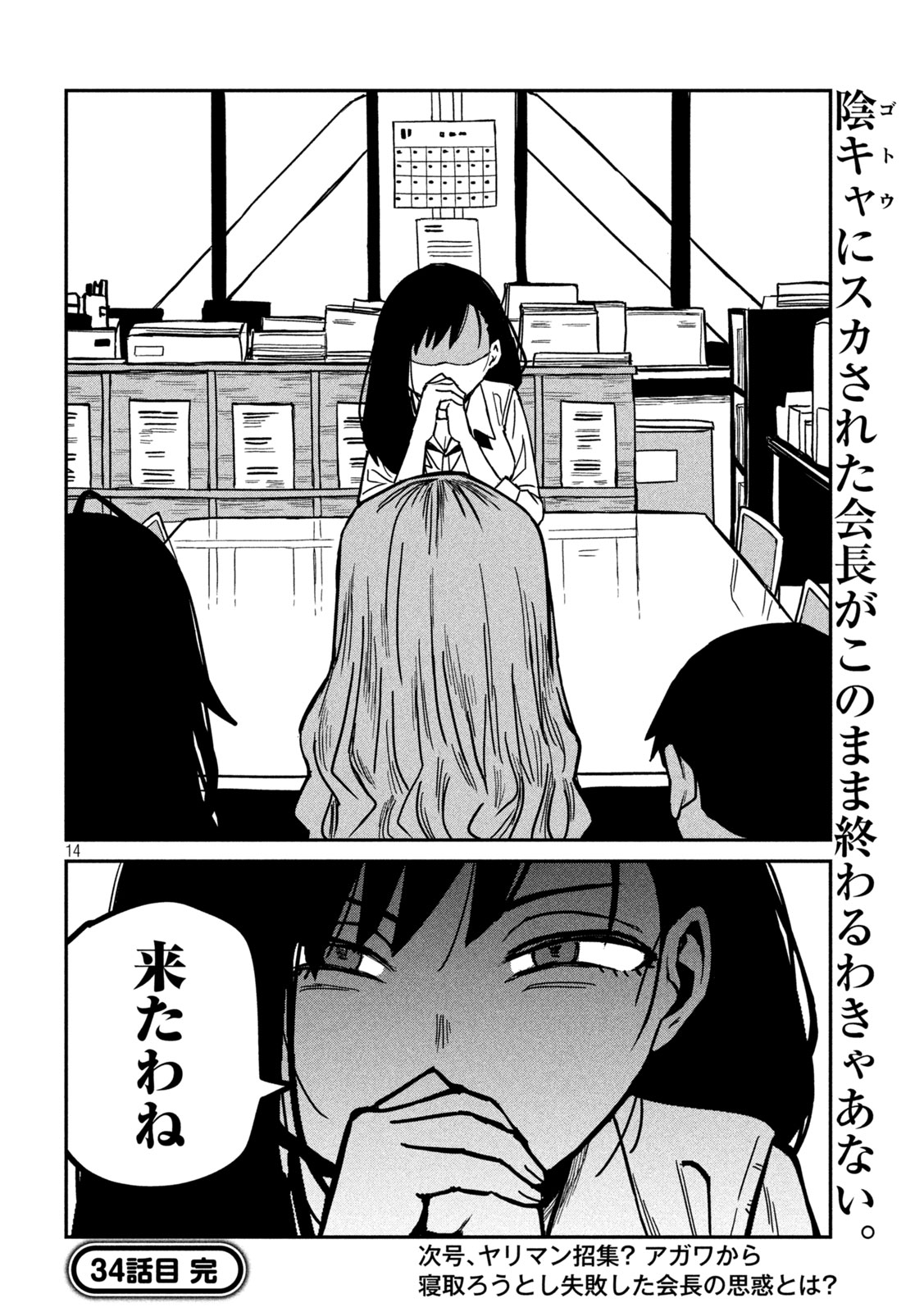 だれでも抱けるキミが好き 第34話 - Page 14