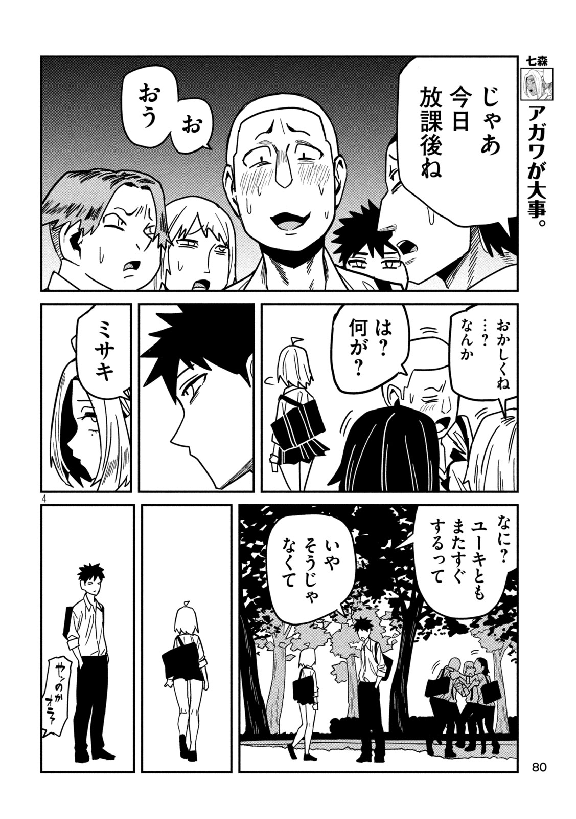 だれでも抱けるキミが好き 第35話 - Page 4