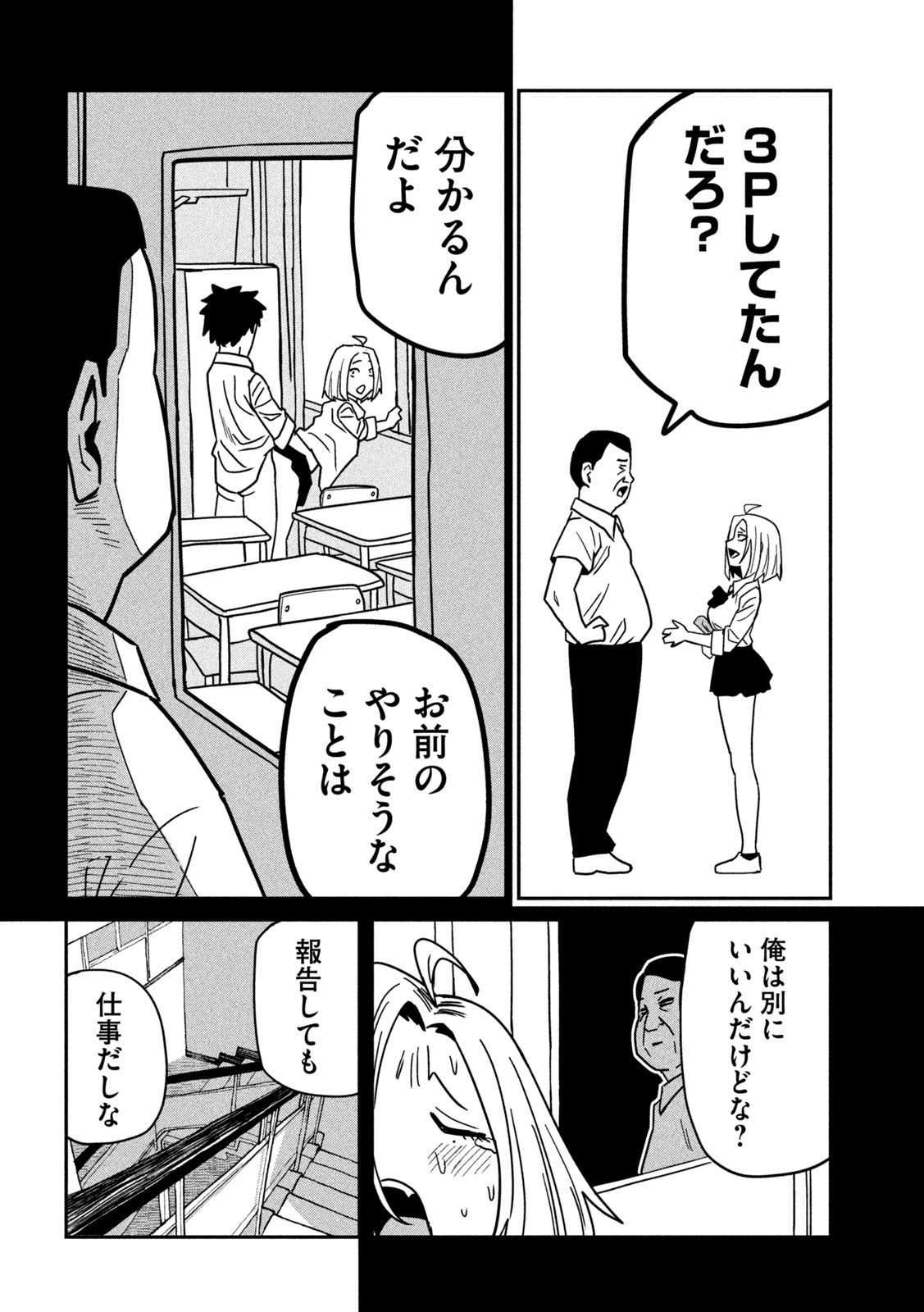 だれでも抱けるキミが好き 第35話 - Page 8