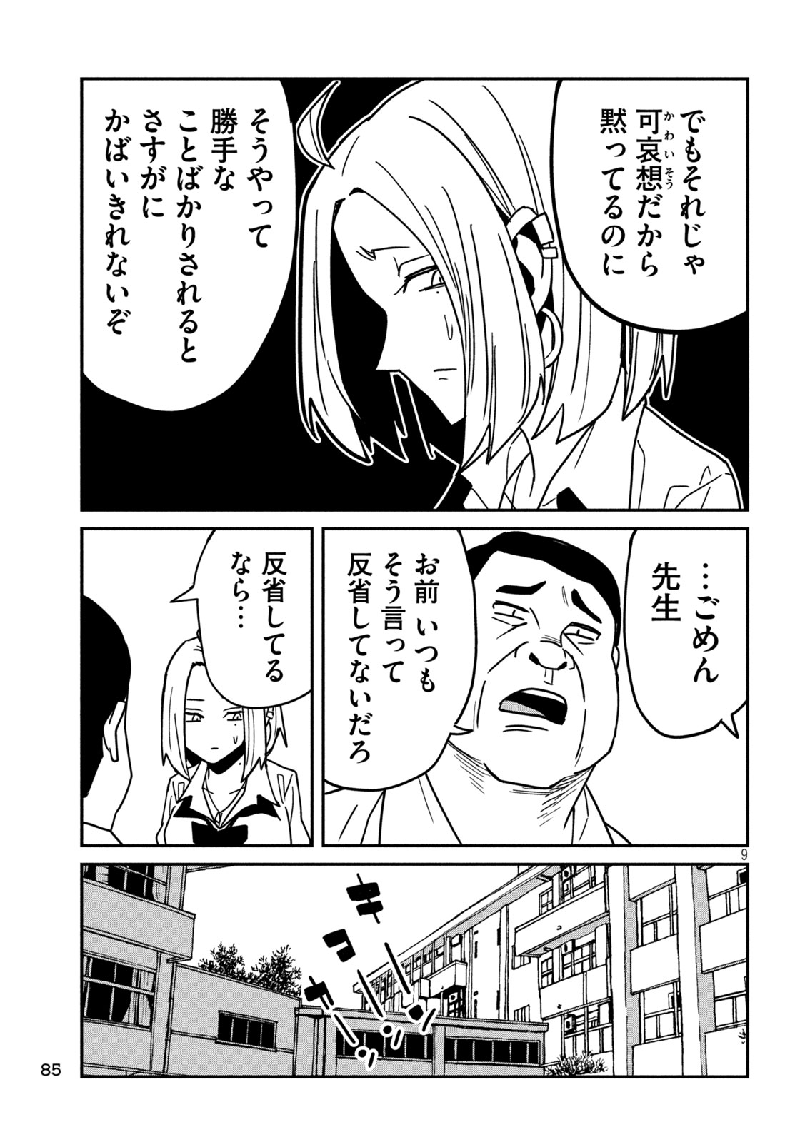 だれでも抱けるキミが好き 第35話 - Page 9