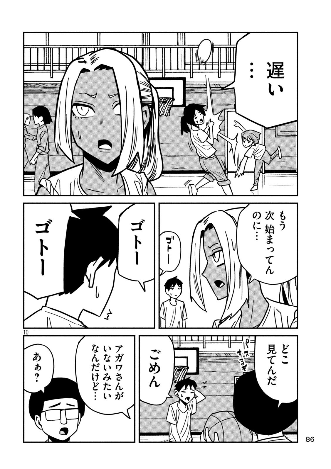 だれでも抱けるキミが好き 第35話 - Page 10