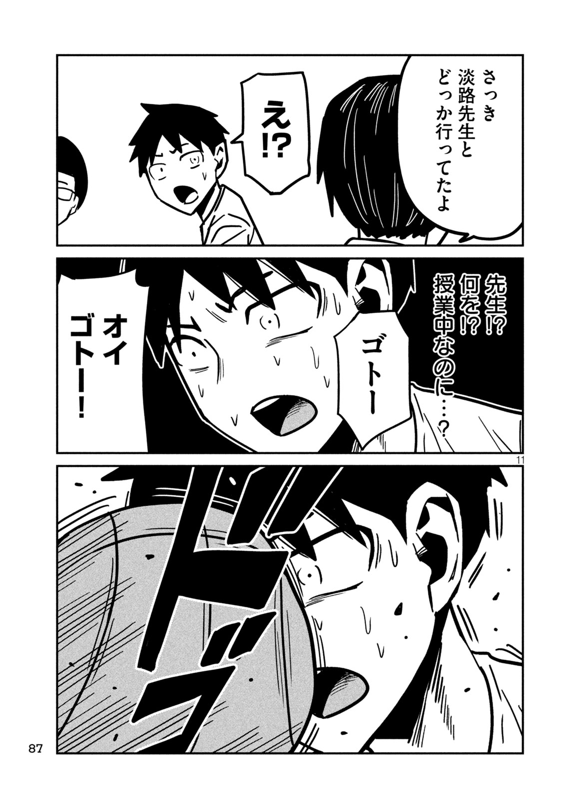 だれでも抱けるキミが好き 第35話 - Page 11