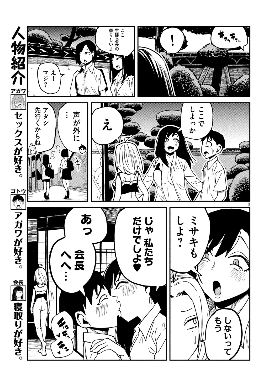 だれでも抱けるキミが好き 第36話 - Page 3