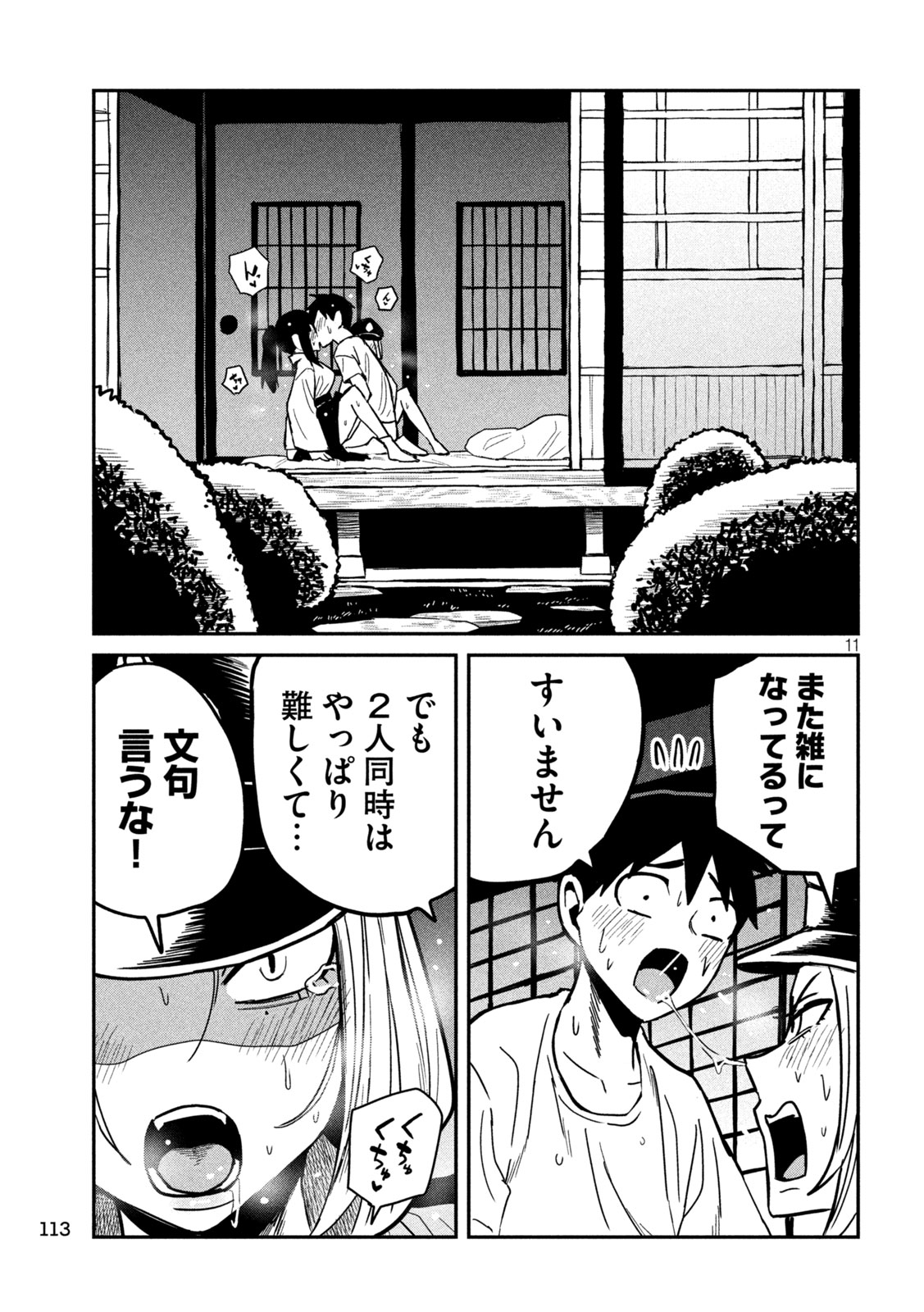 だれでも抱けるキミが好き 第36話 - Page 11