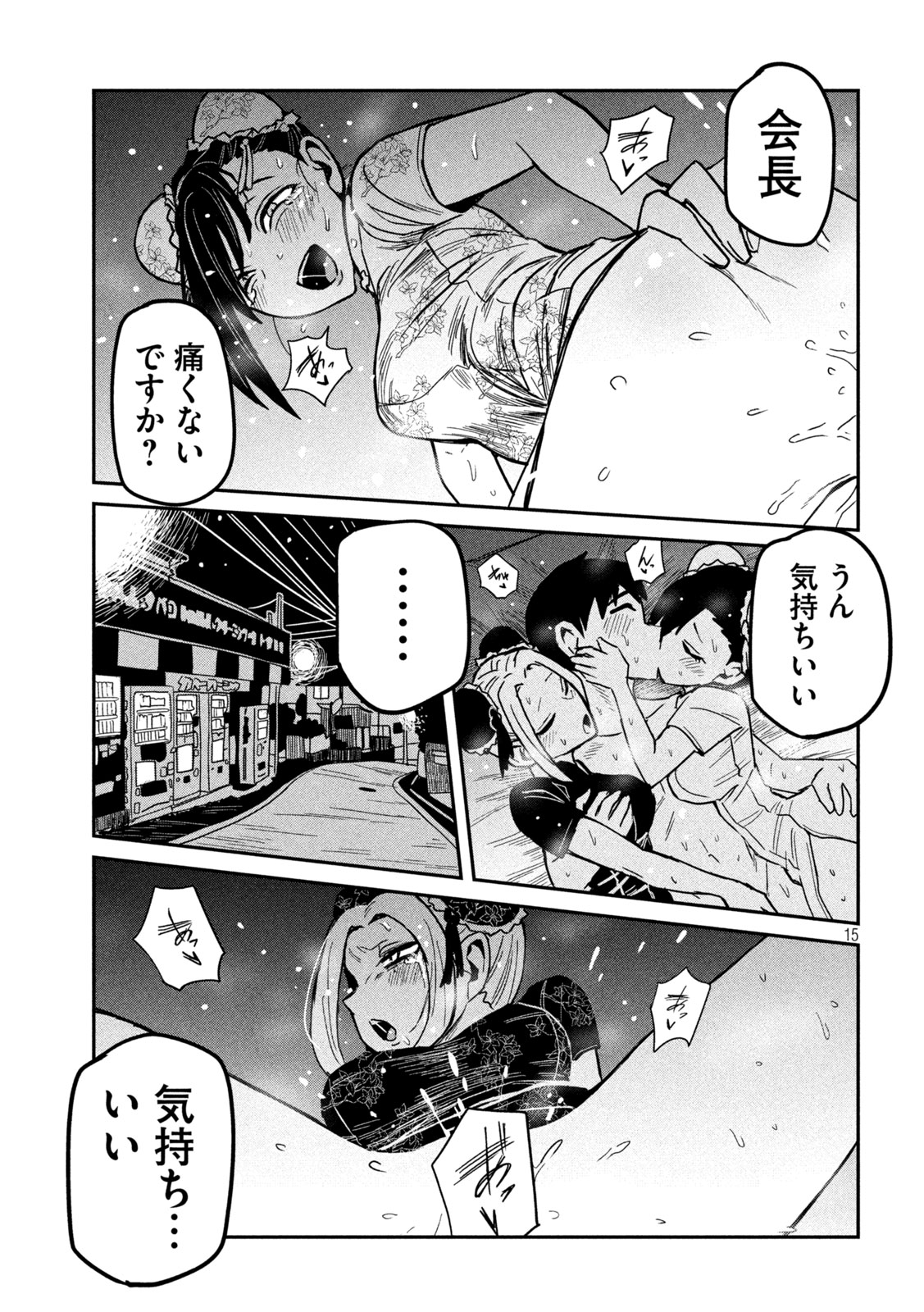 だれでも抱けるキミが好き 第36話 - Page 15