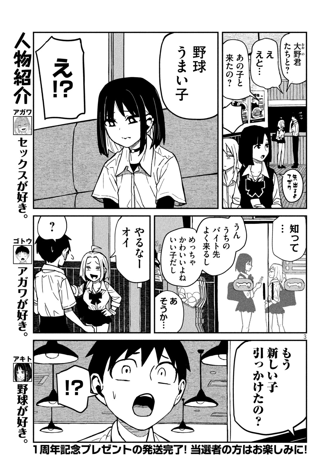 だれでも抱けるキミが好き 第38話 - Page 3