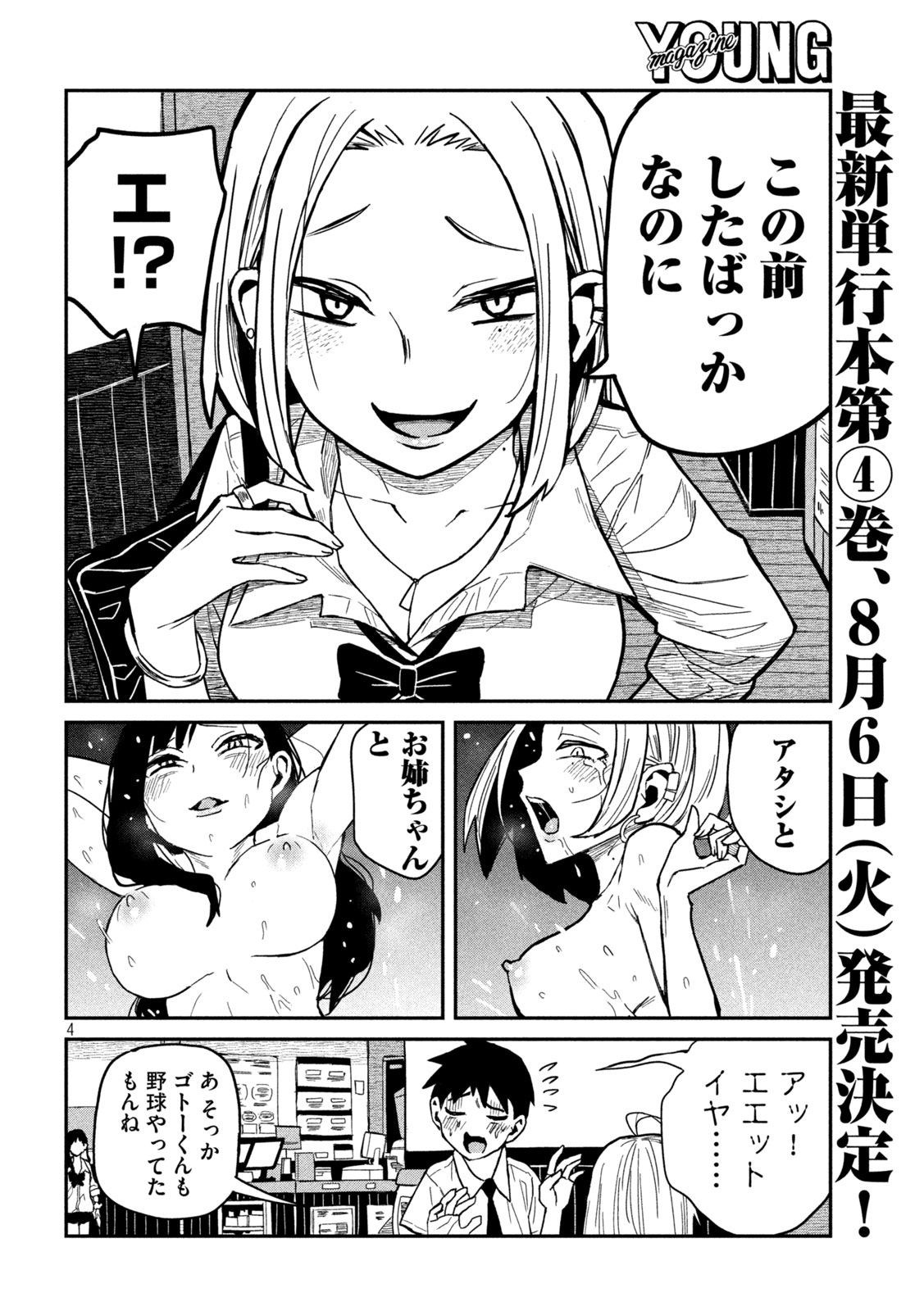 だれでも抱けるキミが好き 第38話 - Page 4