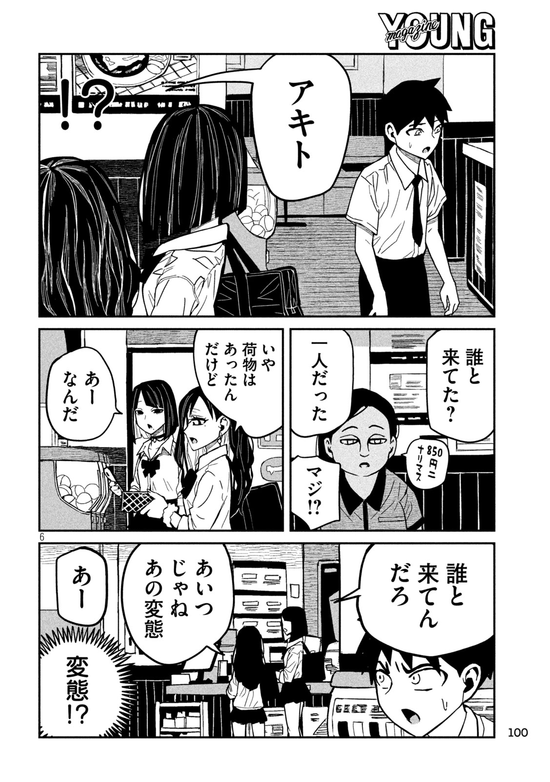 だれでも抱けるキミが好き 第38話 - Page 6