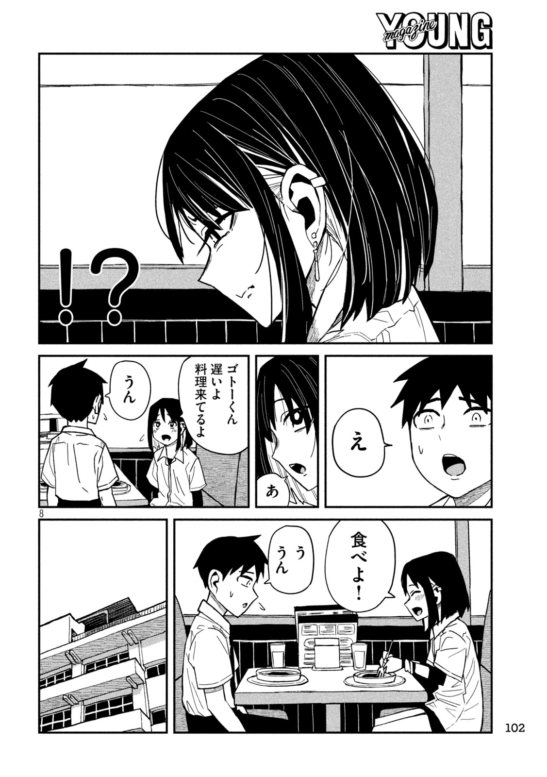 だれでも抱けるキミが好き 第38話 - Page 8