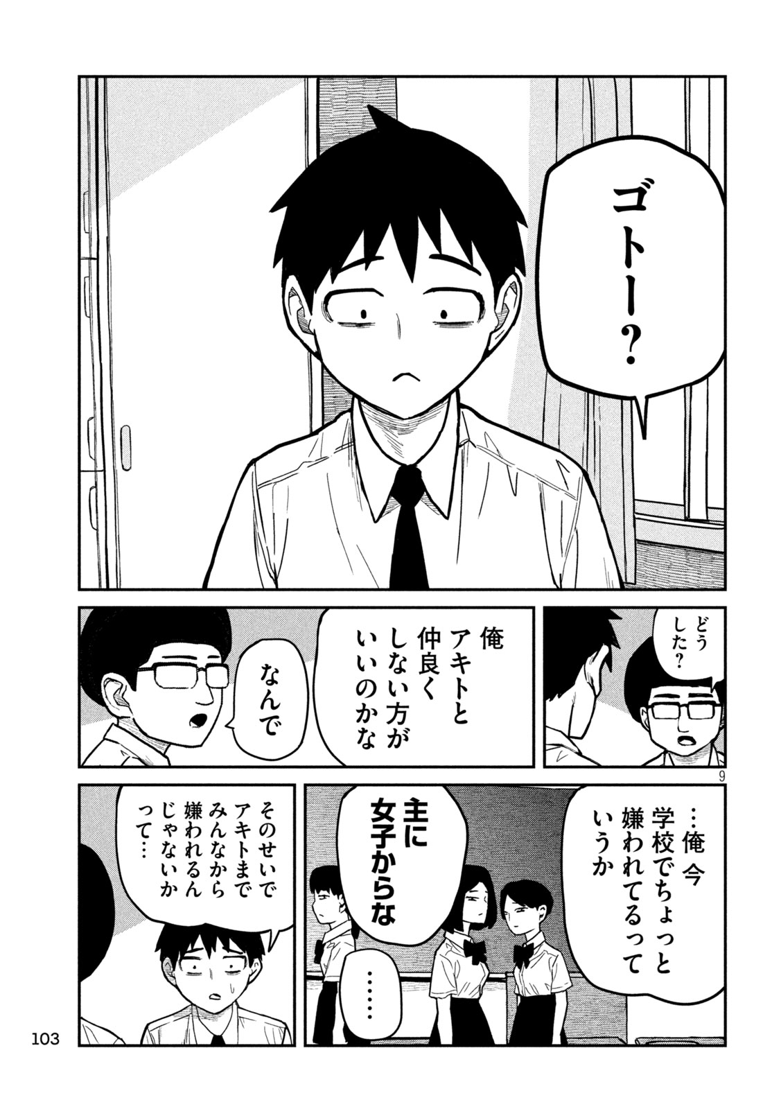 だれでも抱けるキミが好き 第38話 - Page 9