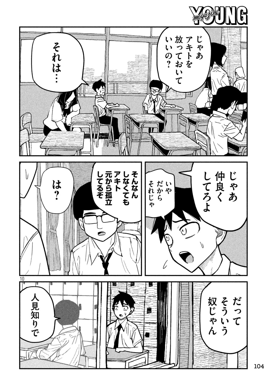 だれでも抱けるキミが好き 第38話 - Page 10