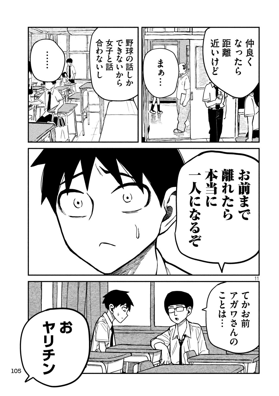 だれでも抱けるキミが好き 第38話 - Page 11