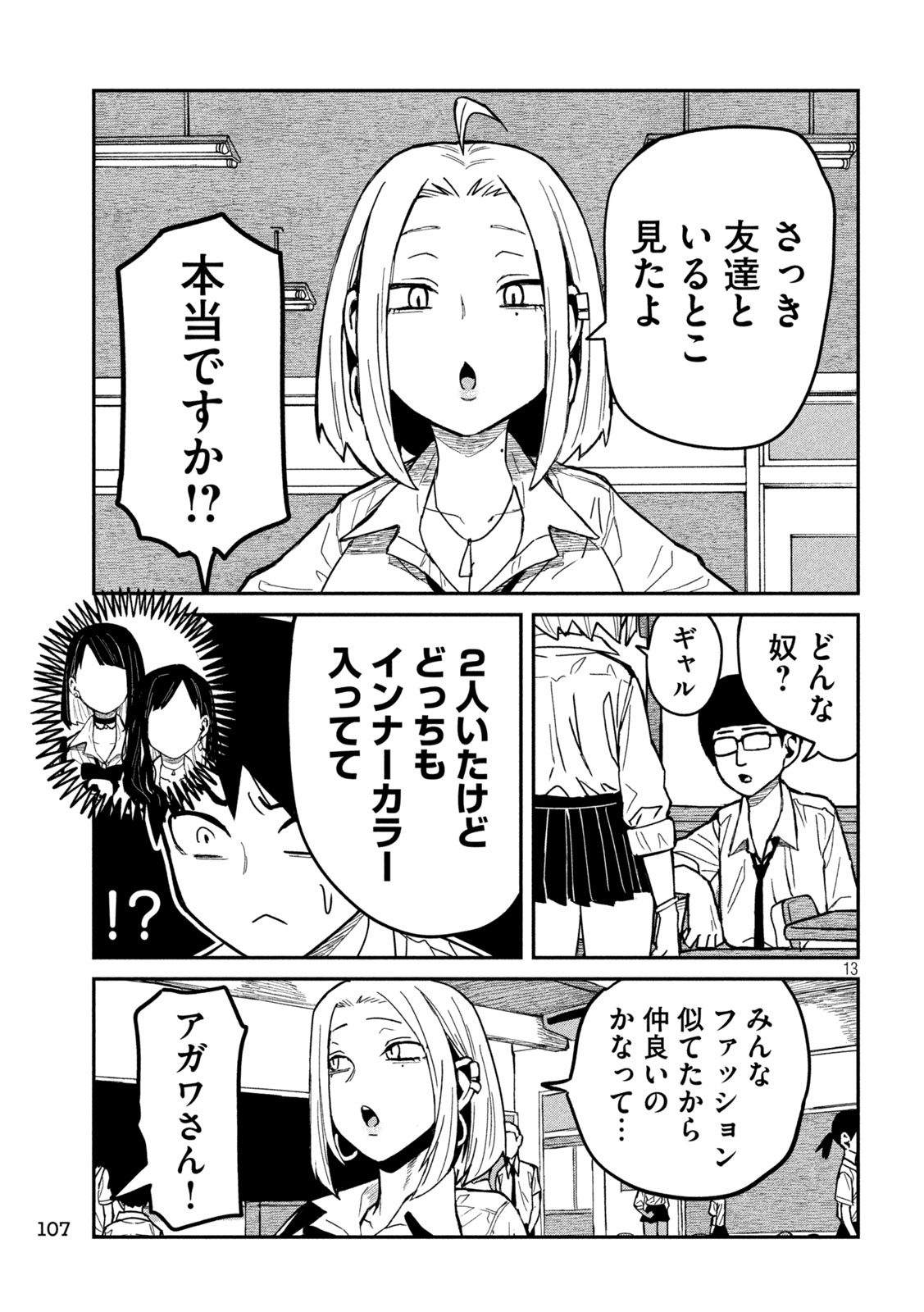 だれでも抱けるキミが好き 第38話 - Page 13