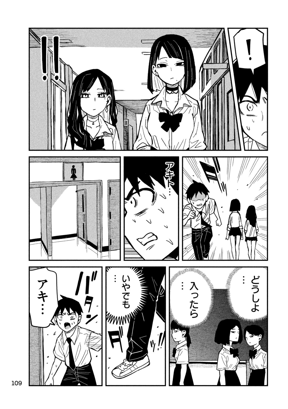 だれでも抱けるキミが好き 第38話 - Page 15