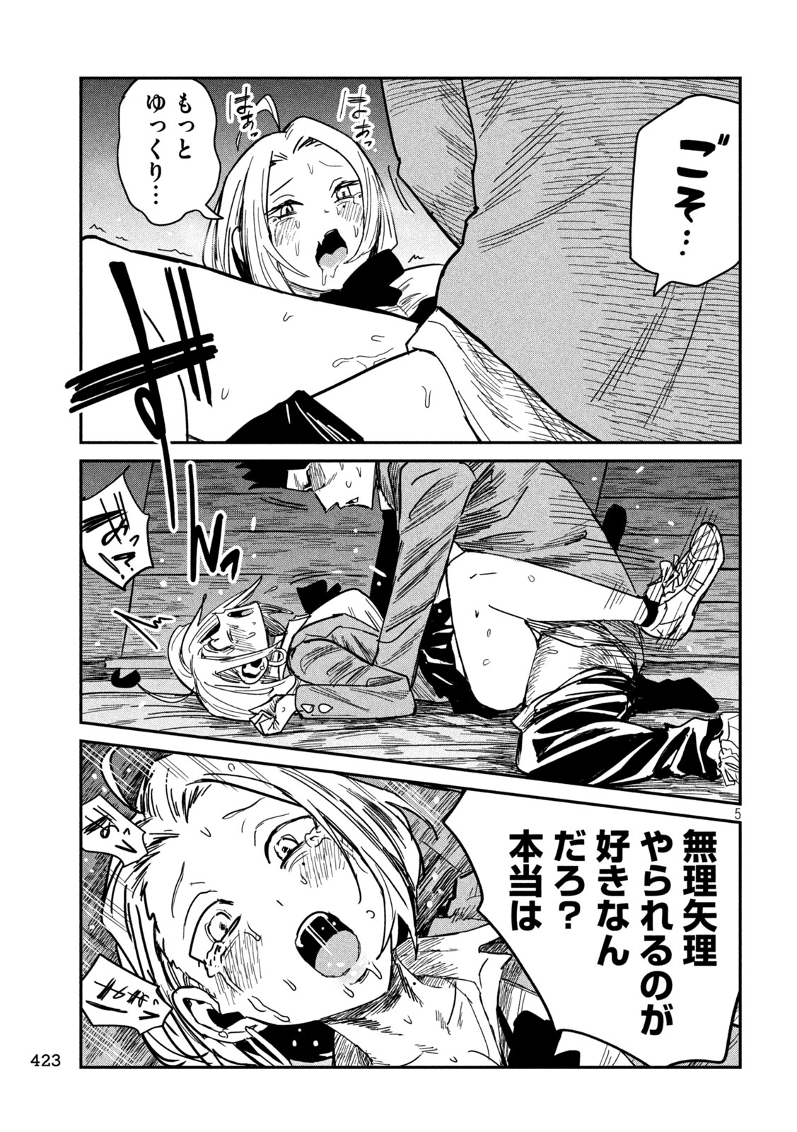 だれでも抱けるキミが好き 第39.5話 - Page 5