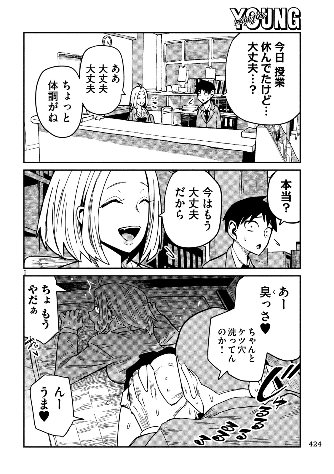 だれでも抱けるキミが好き 第39.5話 - Page 6