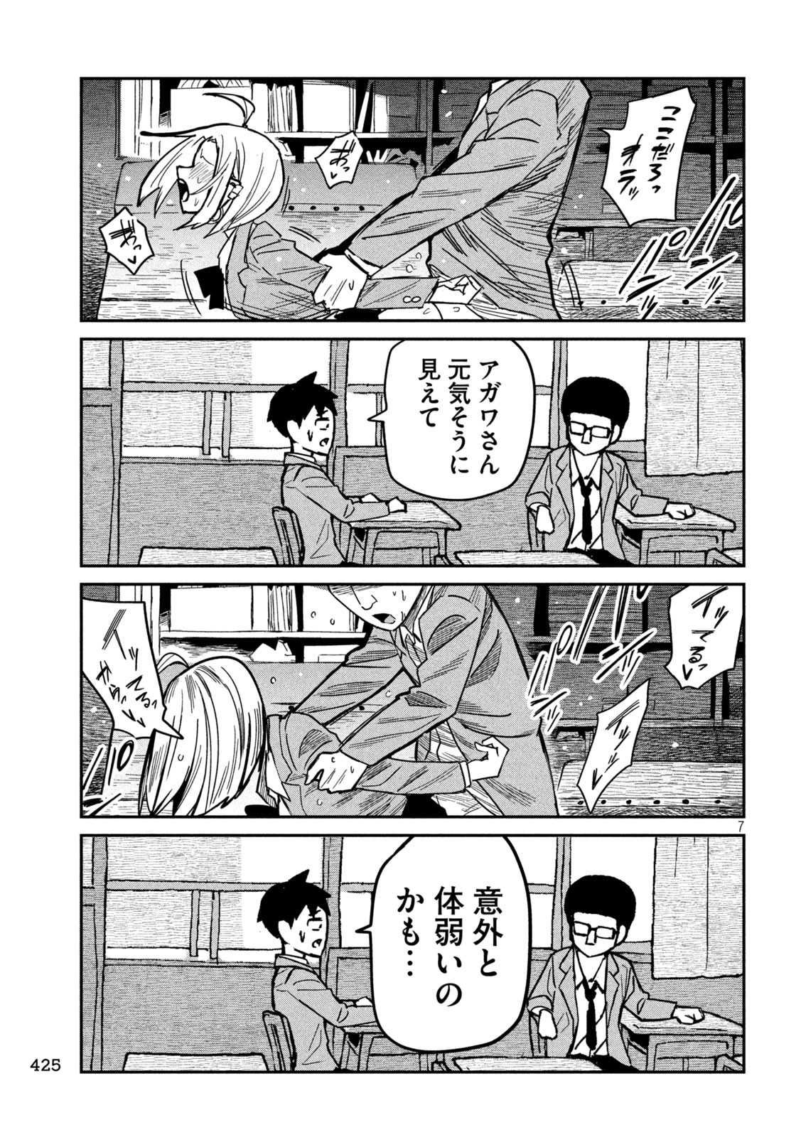 だれでも抱けるキミが好き 第39.5話 - Page 7