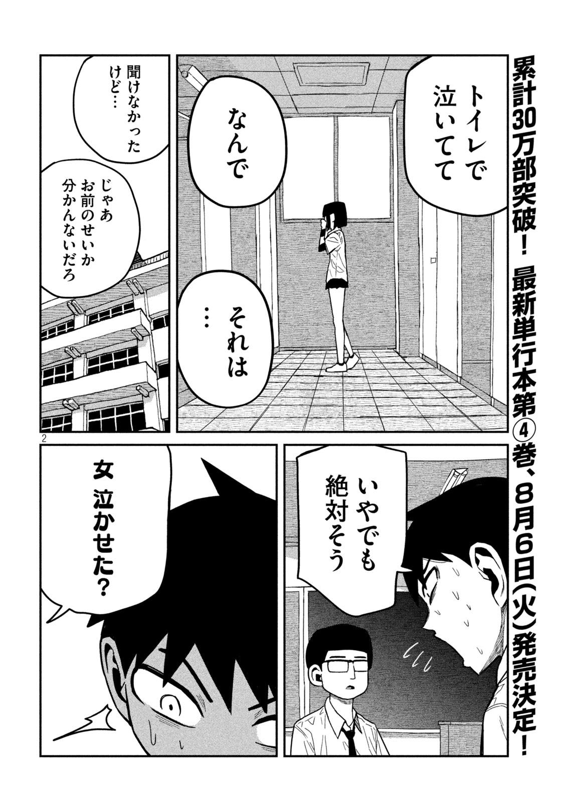 だれでも抱けるキミが好き 第39話 - Page 2