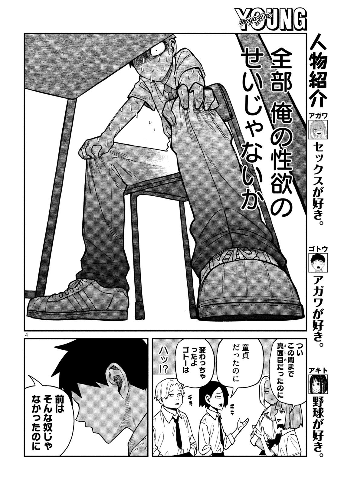 だれでも抱けるキミが好き 第39話 - Page 4