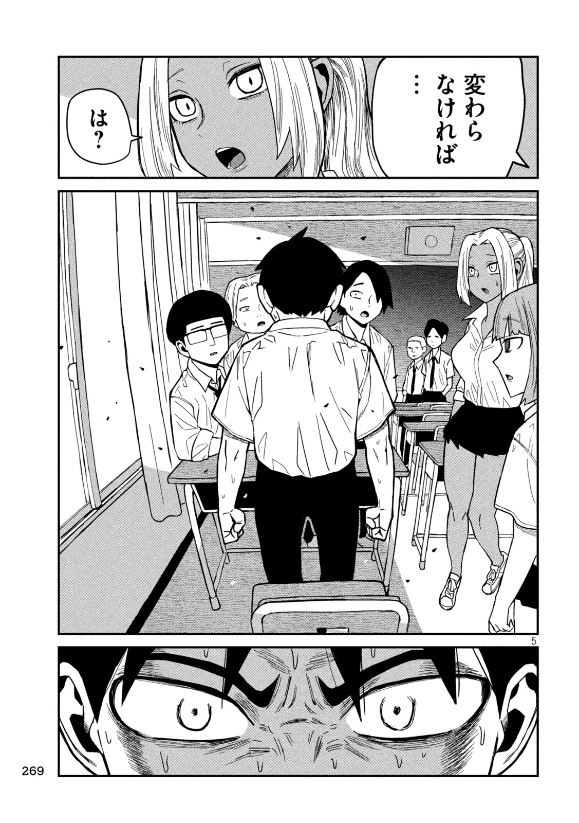 だれでも抱けるキミが好き 第39話 - Page 5