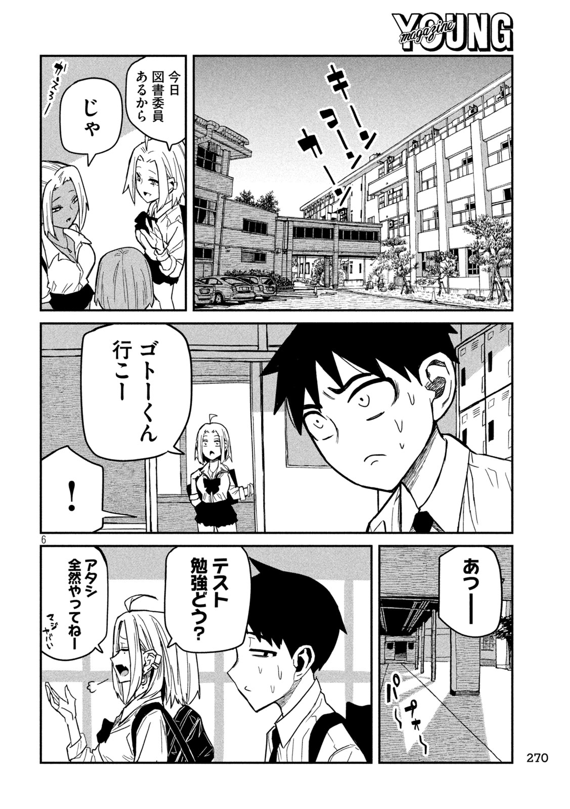 だれでも抱けるキミが好き 第39話 - Page 6