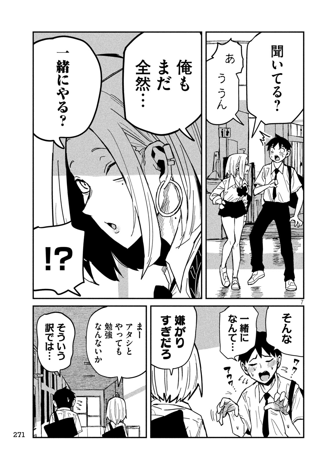 だれでも抱けるキミが好き 第39話 - Page 7