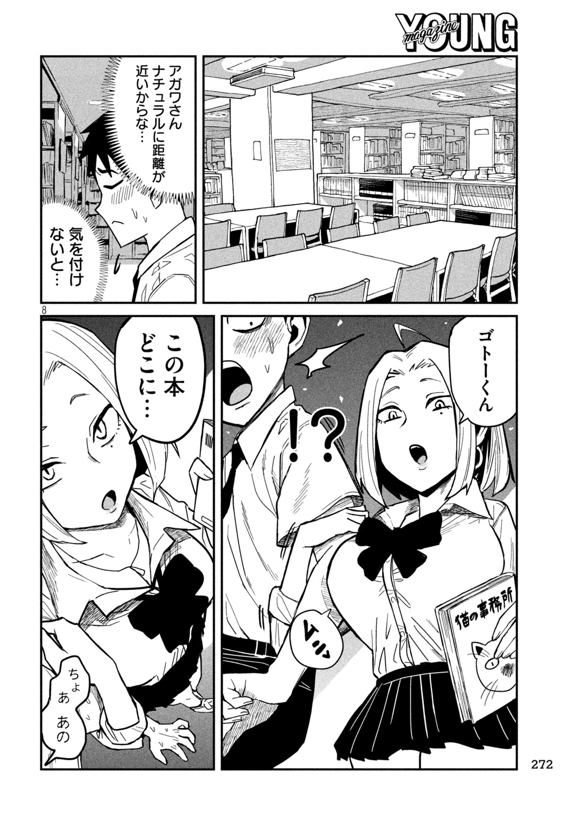 だれでも抱けるキミが好き 第39話 - Page 8