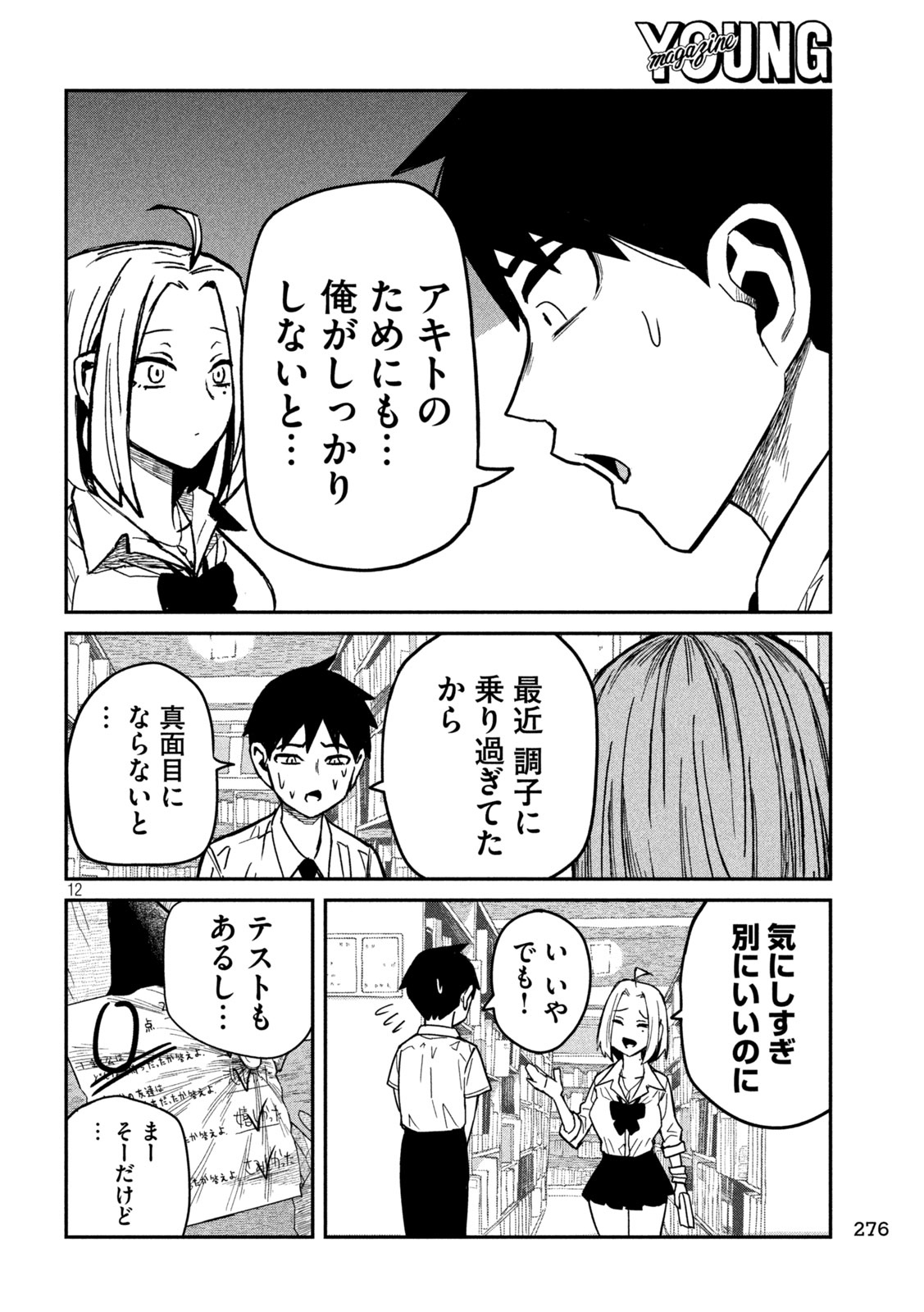 だれでも抱けるキミが好き 第39話 - Page 12