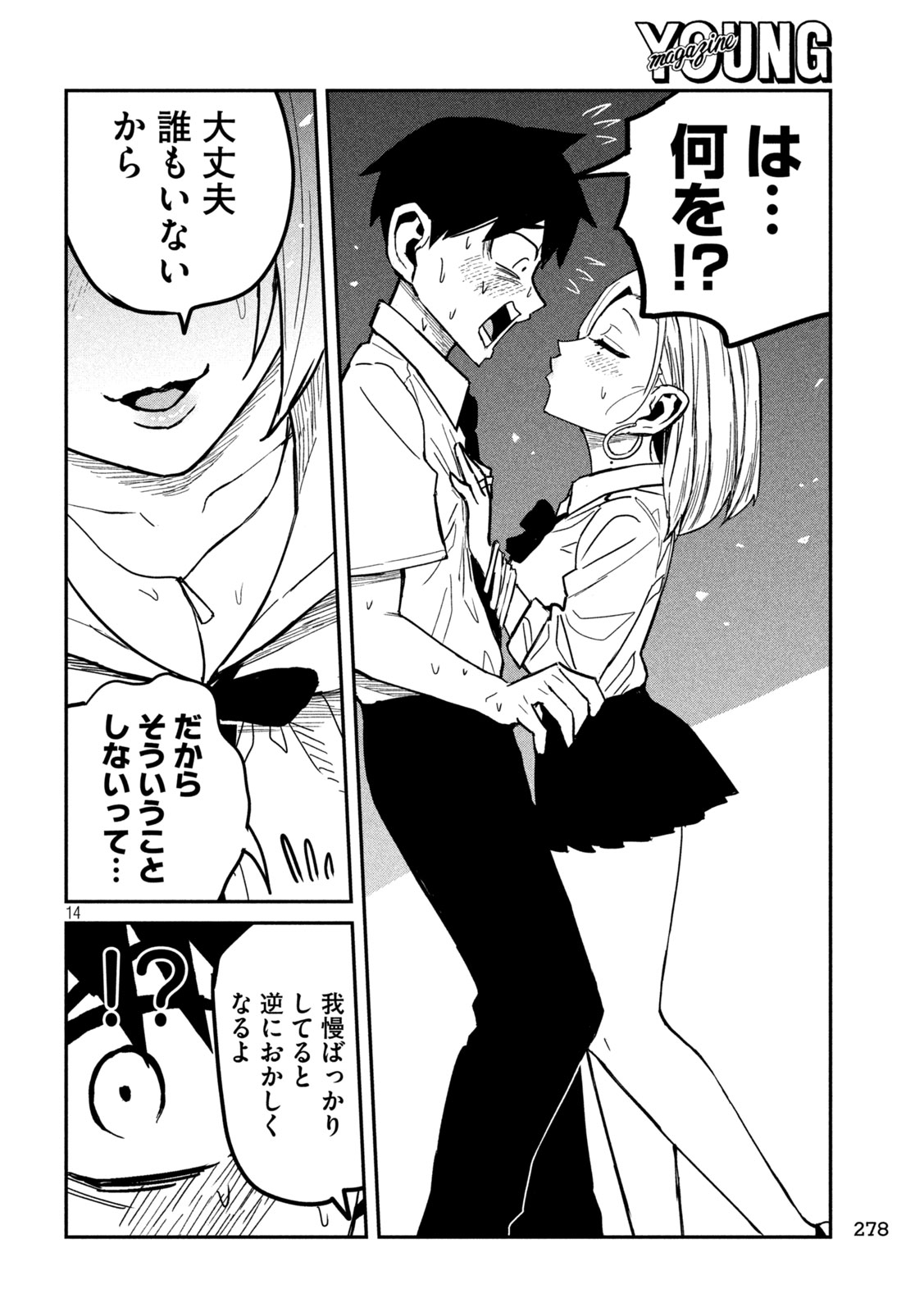 だれでも抱けるキミが好き 第39話 - Page 14