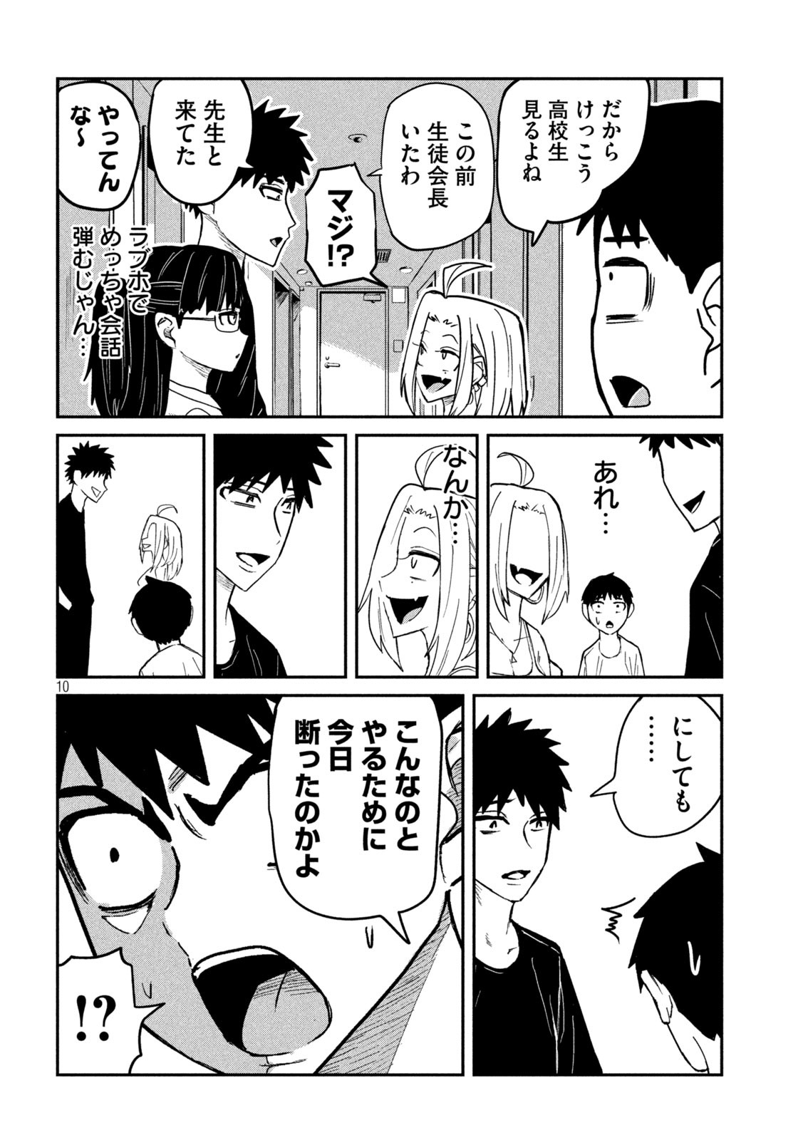 だれでも抱けるキミが好き 第4話 - Page 10