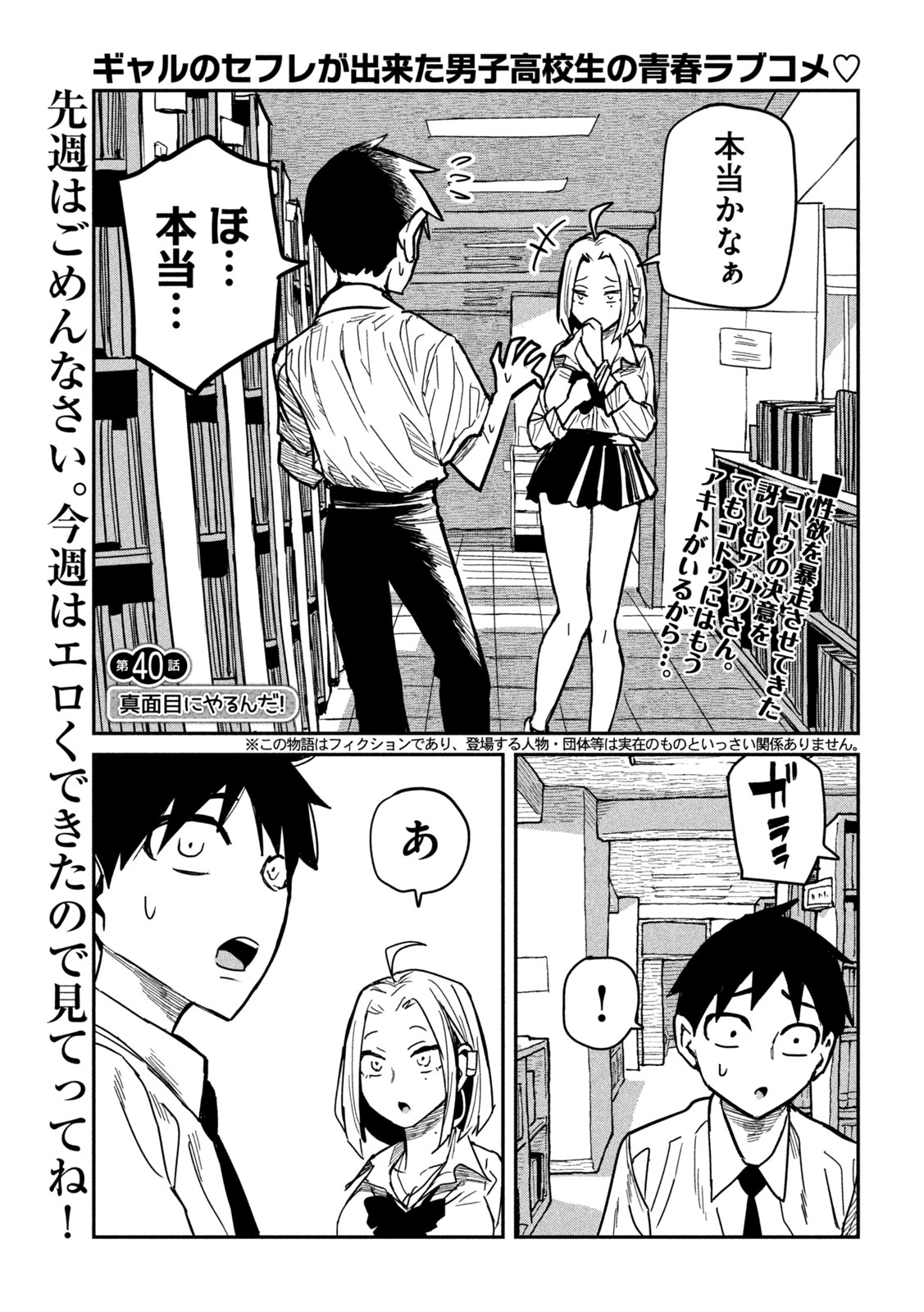 だれでも抱けるキミが好き 第40話 - Page 1