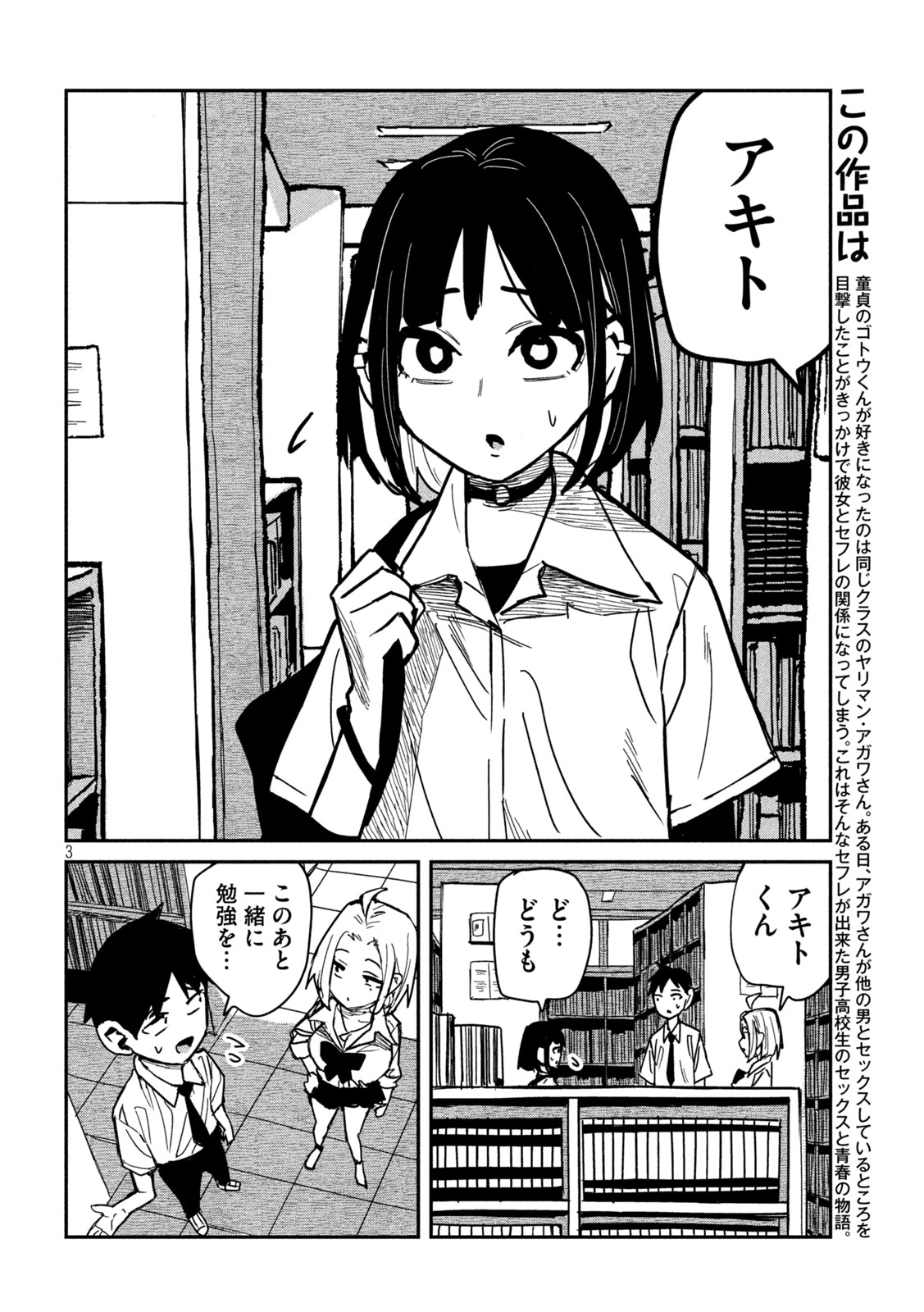 だれでも抱けるキミが好き 第40話 - Page 2