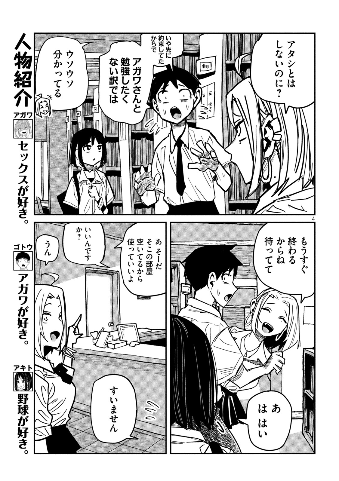 だれでも抱けるキミが好き 第40話 - Page 3