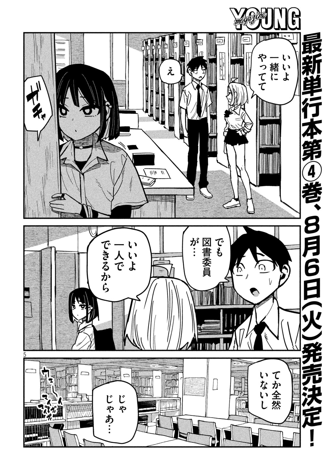 だれでも抱けるキミが好き 第40話 - Page 4