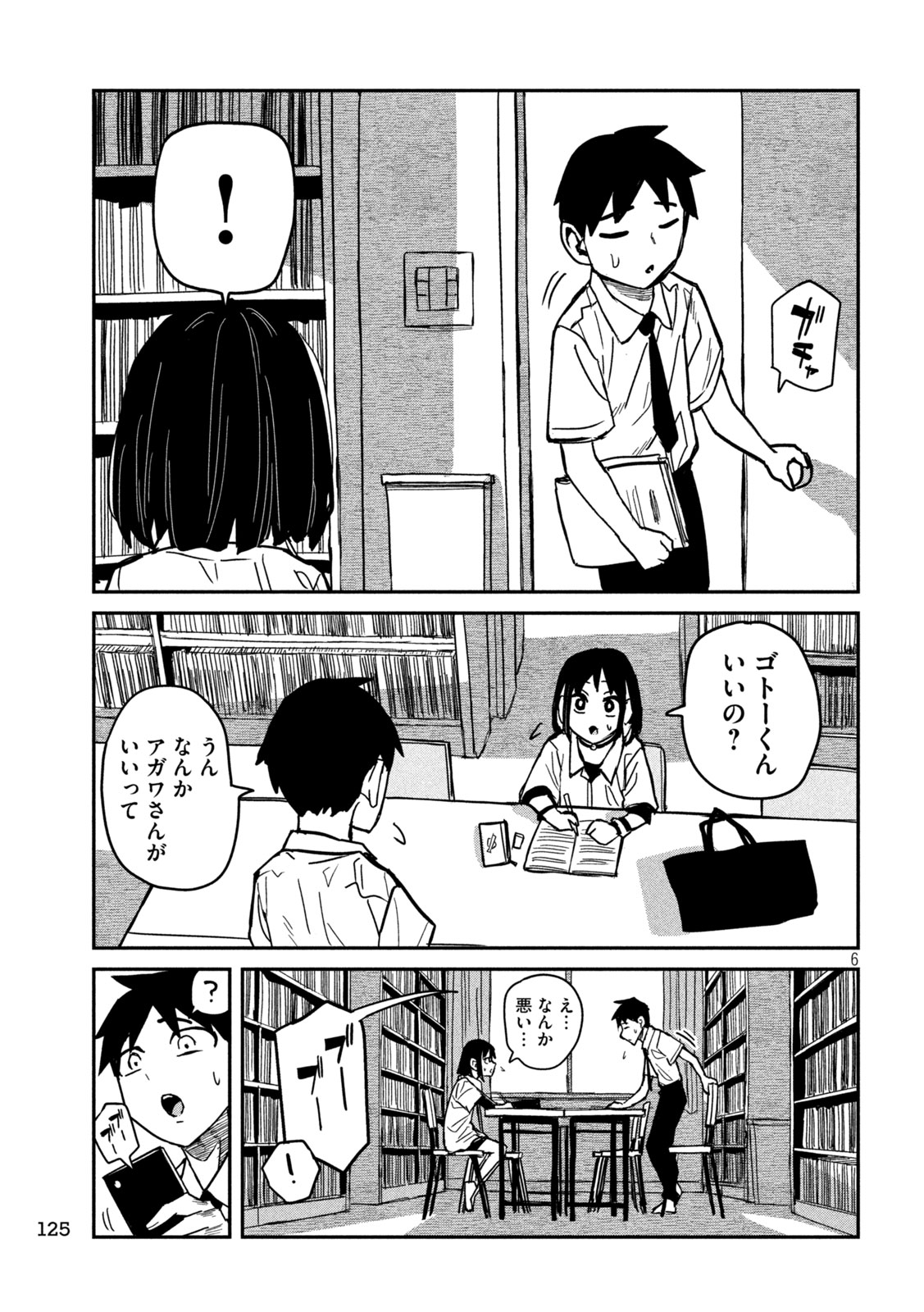 だれでも抱けるキミが好き 第40話 - Page 5