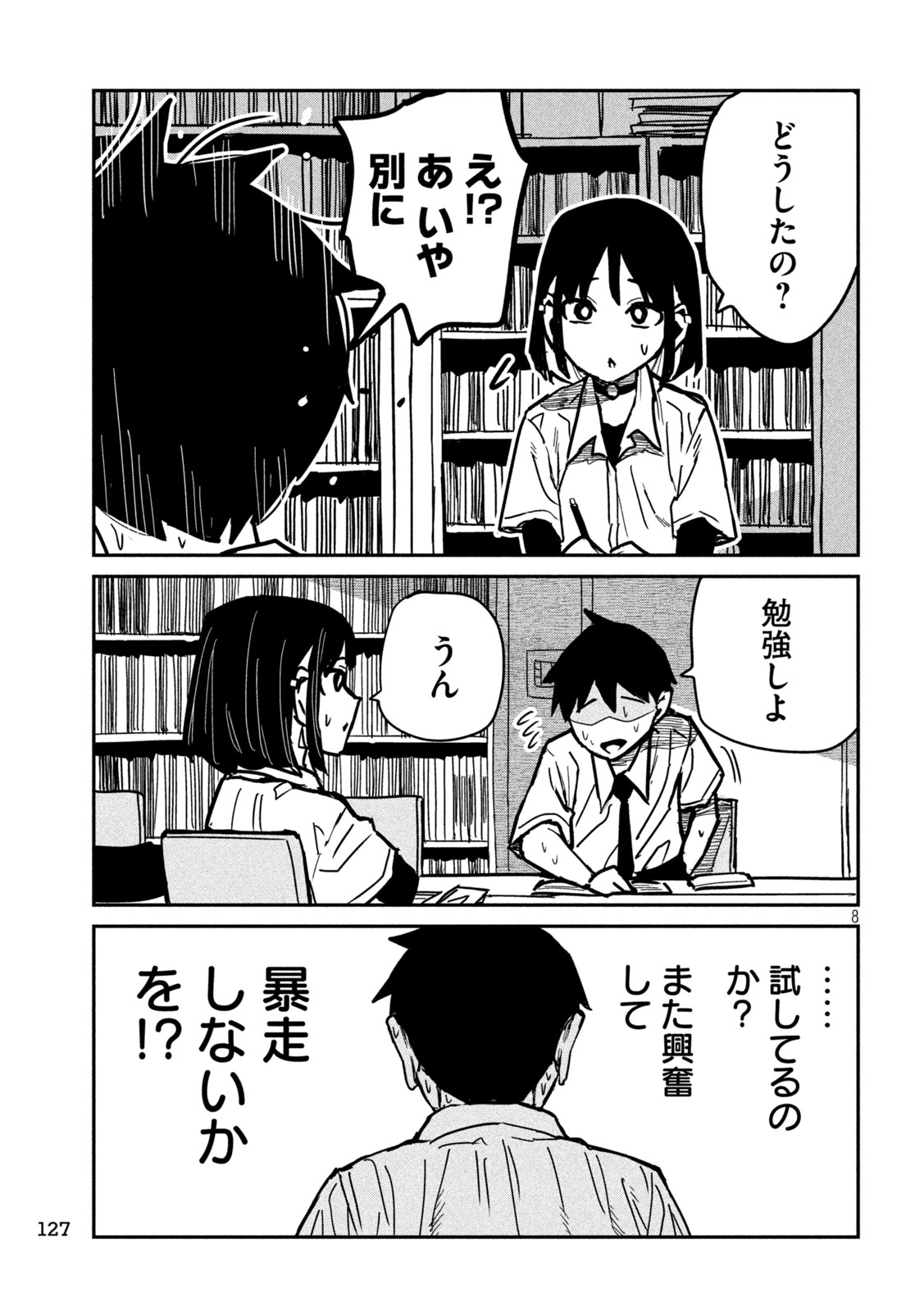 だれでも抱けるキミが好き 第40話 - Page 7