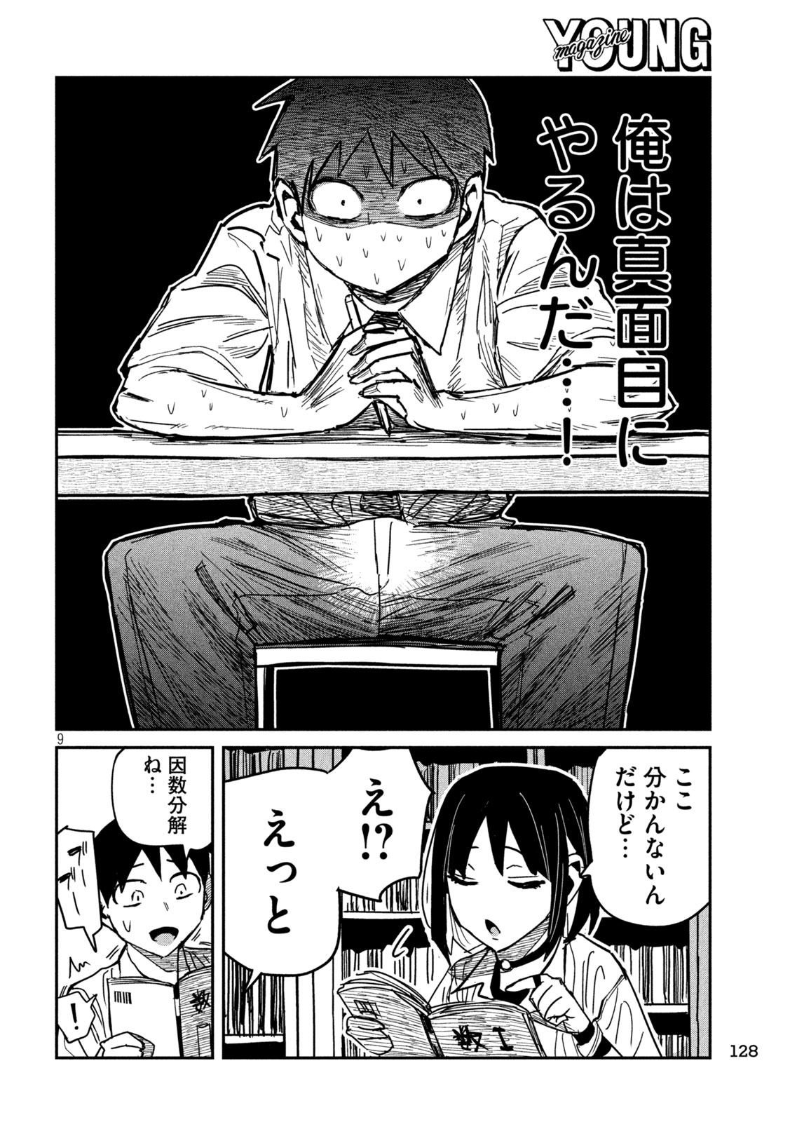 だれでも抱けるキミが好き 第40話 - Page 8