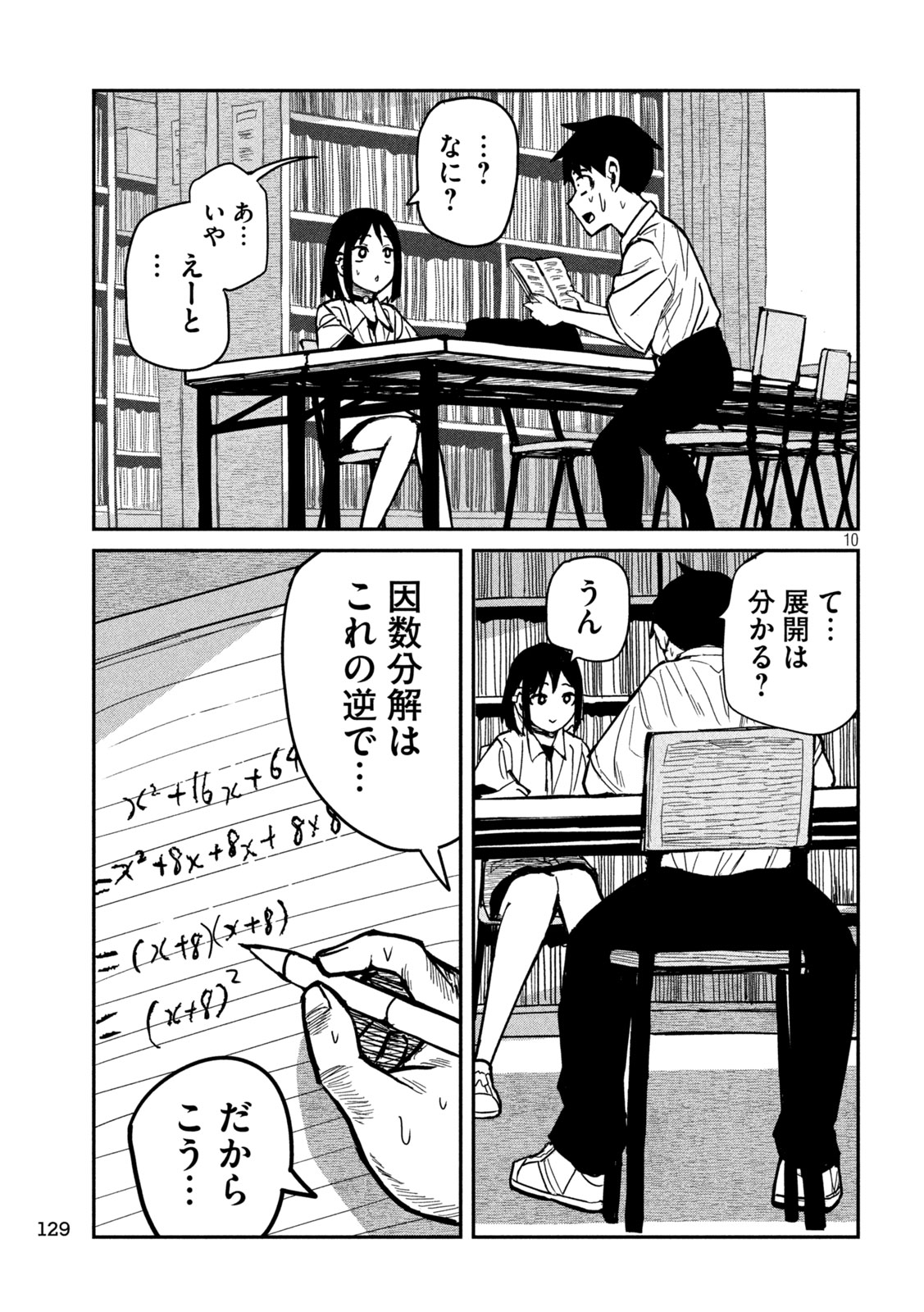 だれでも抱けるキミが好き 第40話 - Page 9