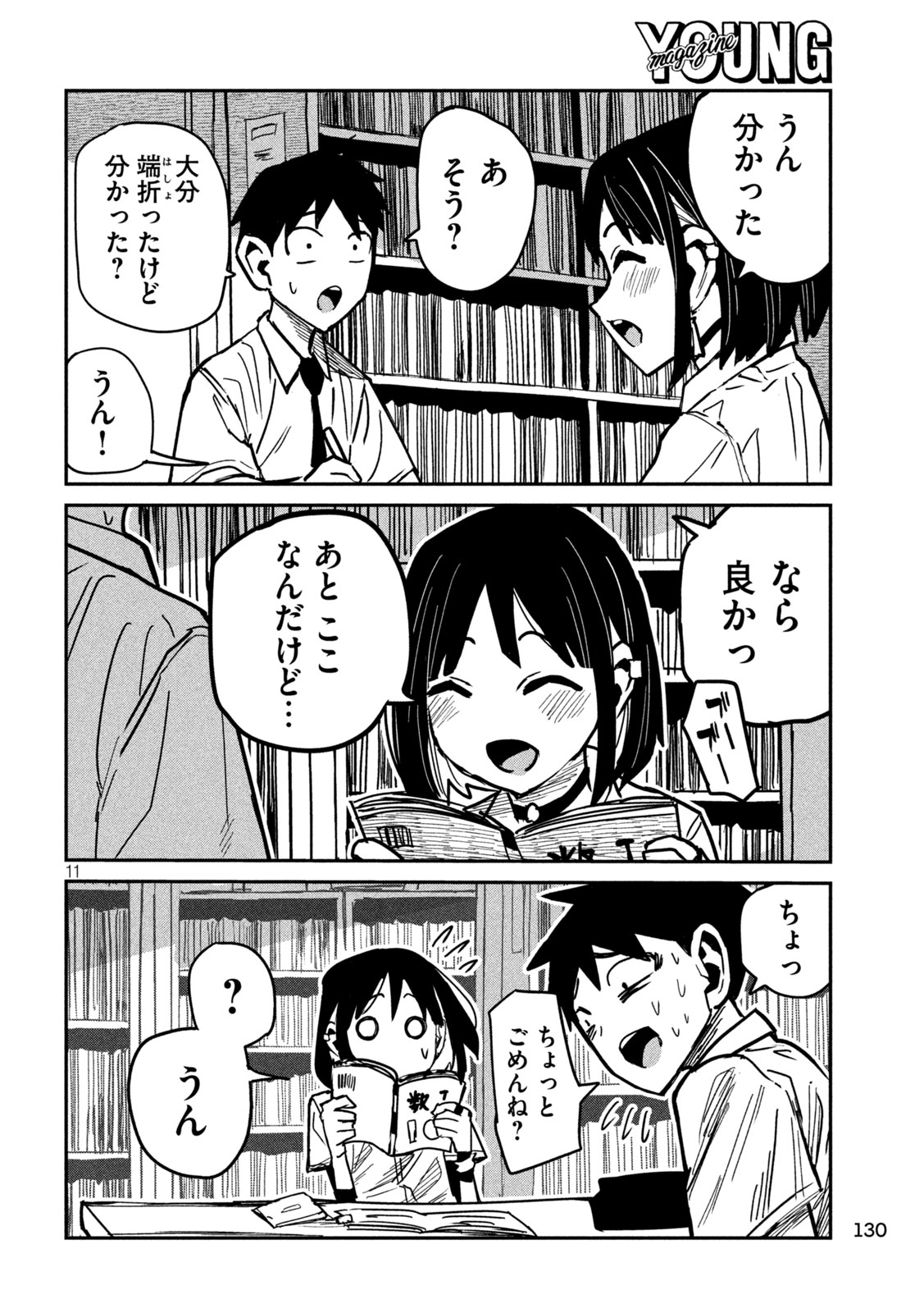 だれでも抱けるキミが好き 第40話 - Page 10