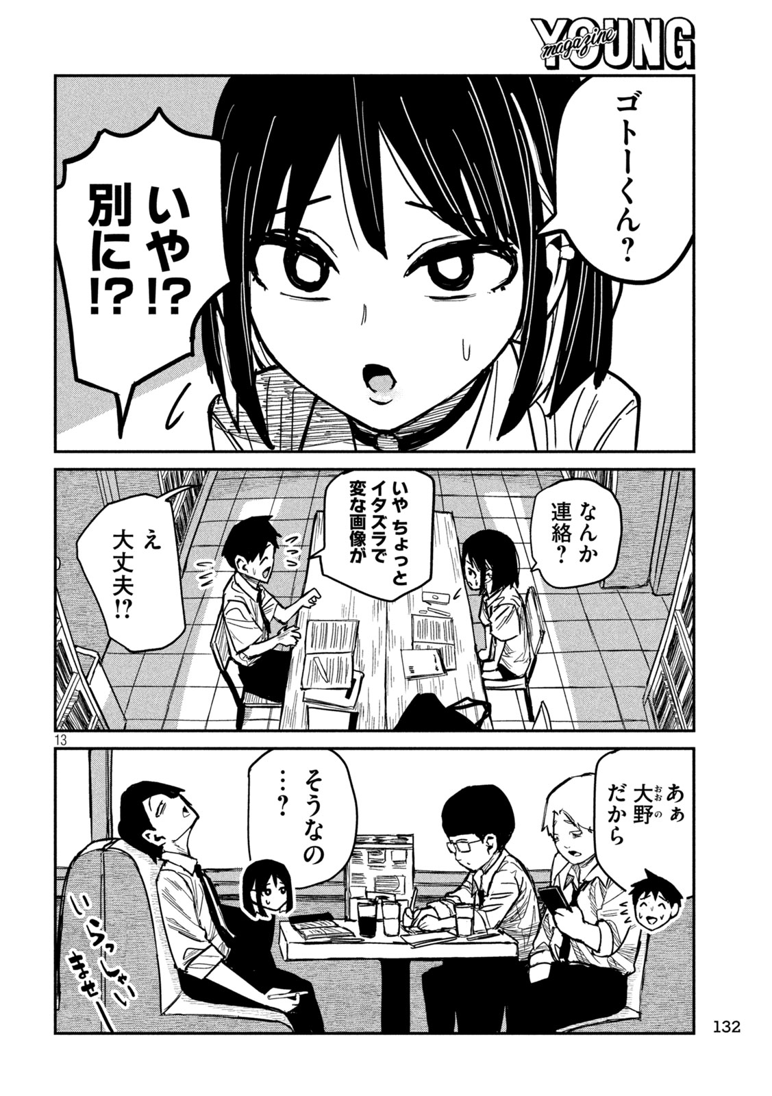 だれでも抱けるキミが好き 第40話 - Page 12