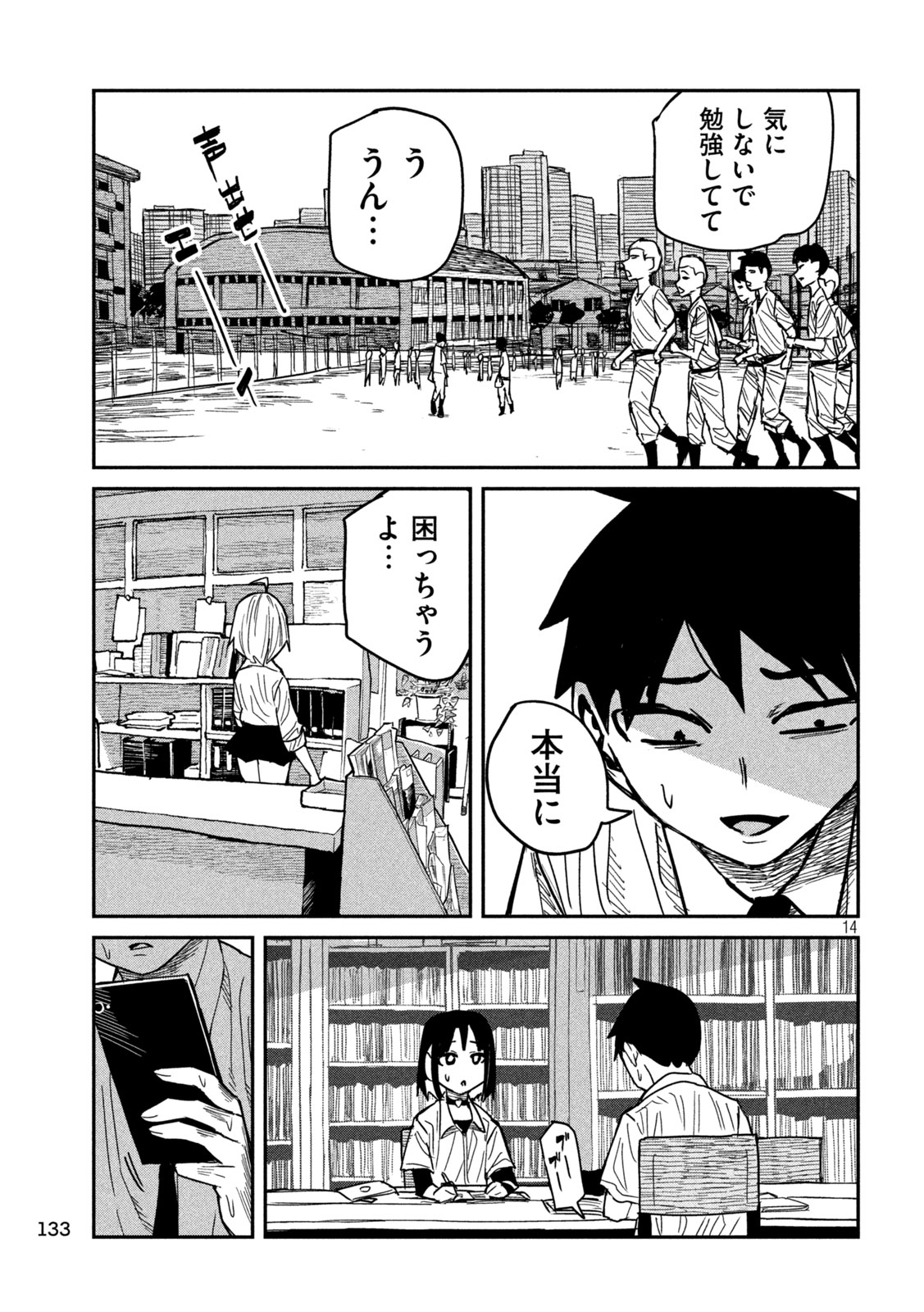 だれでも抱けるキミが好き 第40話 - Page 13