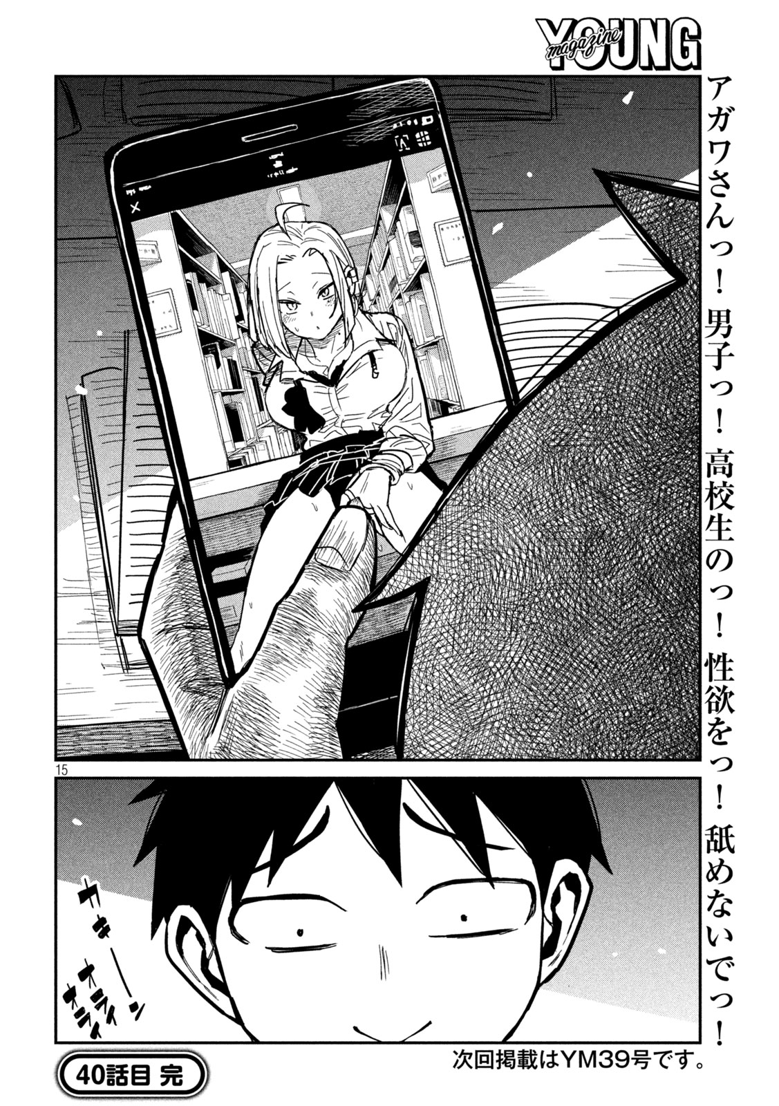 だれでも抱けるキミが好き 第40話 - Page 14