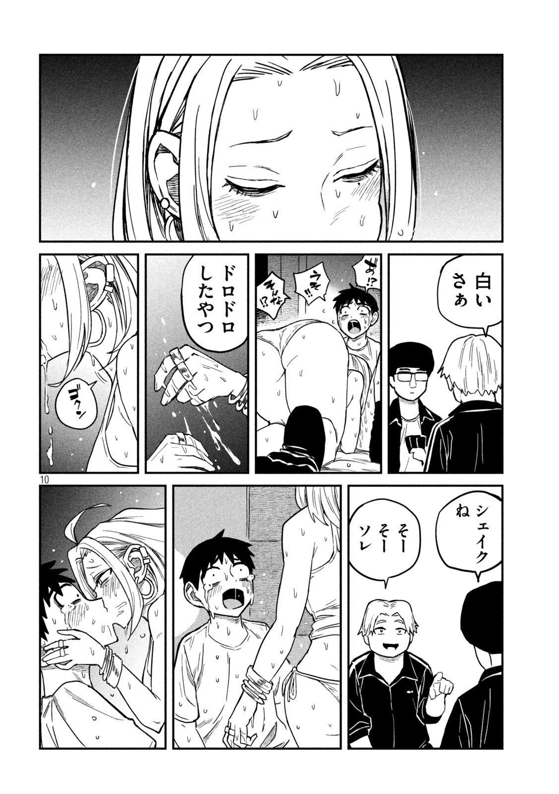 だれでも抱けるキミが好き 第6話 - Page 10